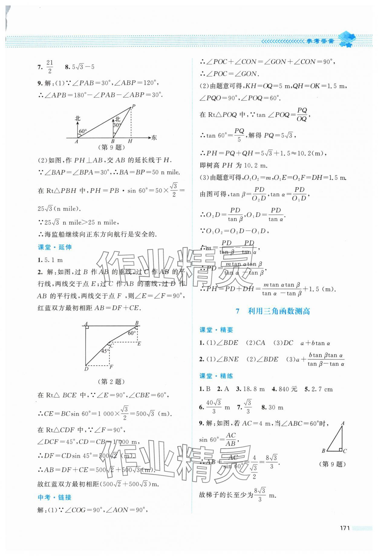 2024年課堂精練九年級數(shù)學下冊北師大版四川專版 第5頁