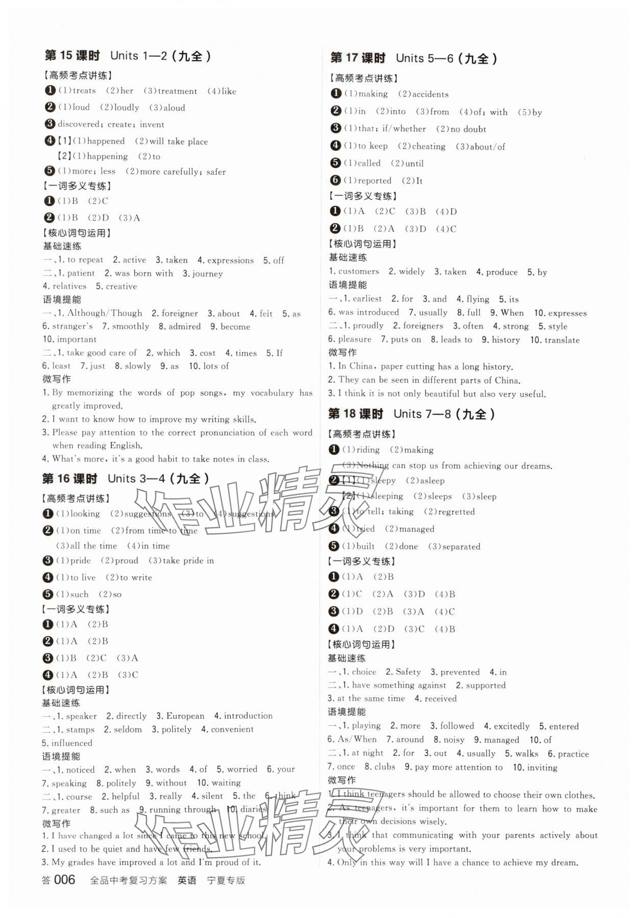 2025年全品中考復習方案英語人教版寧夏專版 參考答案第5頁