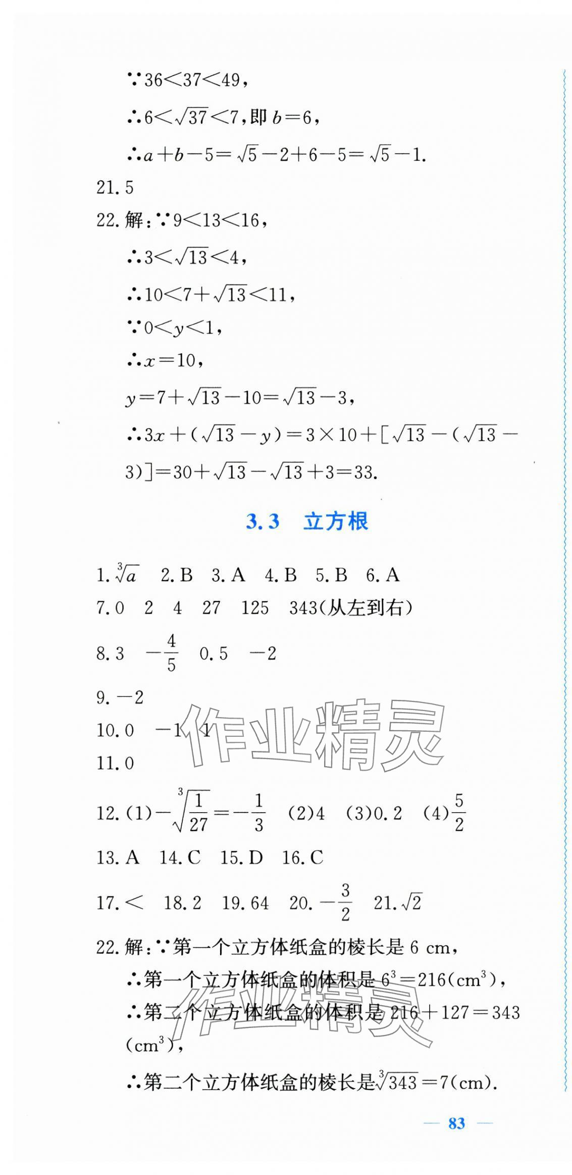 2024年學(xué)習(xí)力提升七年級(jí)數(shù)學(xué)上冊(cè)浙教版 第16頁(yè)