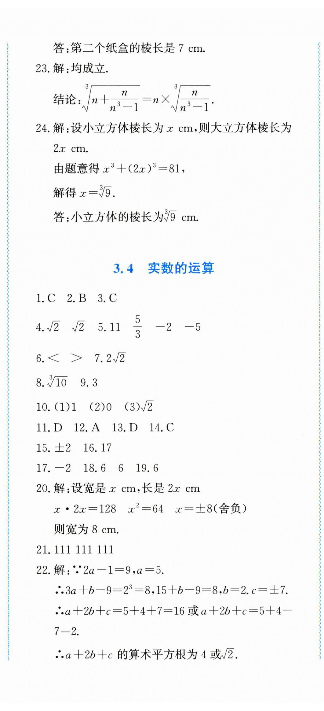 2024年學(xué)習(xí)力提升七年級數(shù)學(xué)上冊浙教版 第17頁