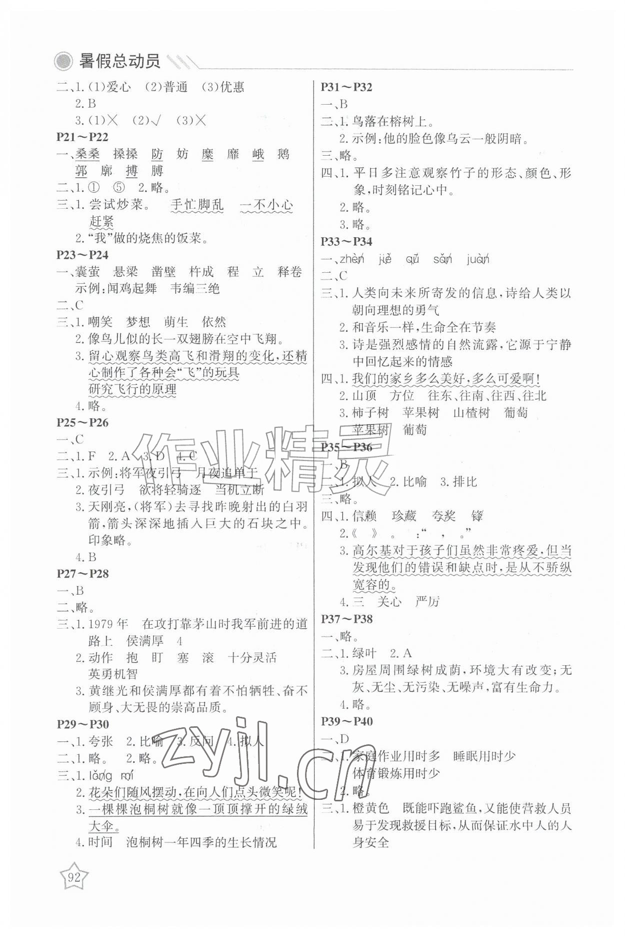 2026年暑假总动员南京师范大学出版社四年级&nbsp;第2页
