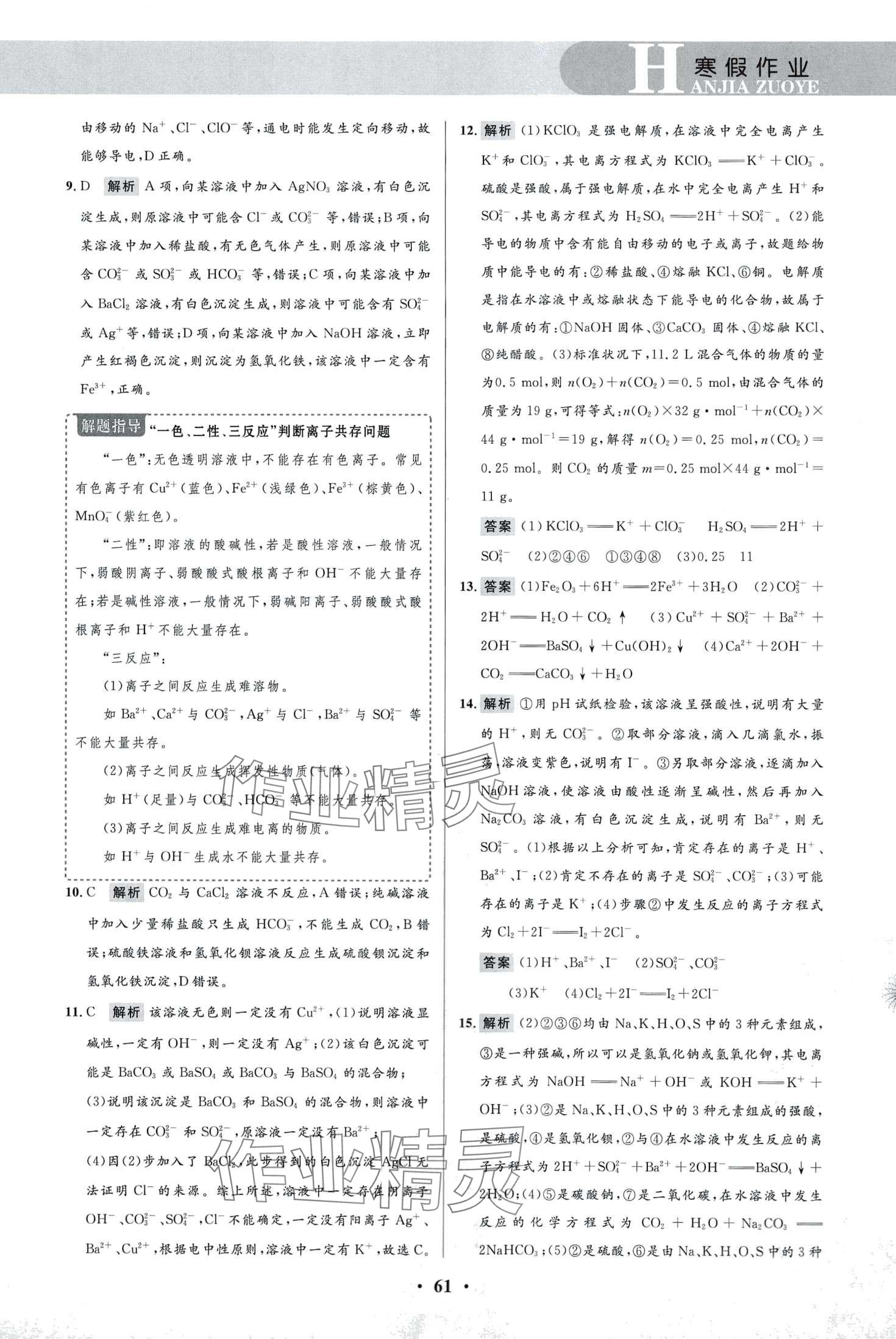 2024年志鸿优化系列丛书寒假作业高一化学 第2页