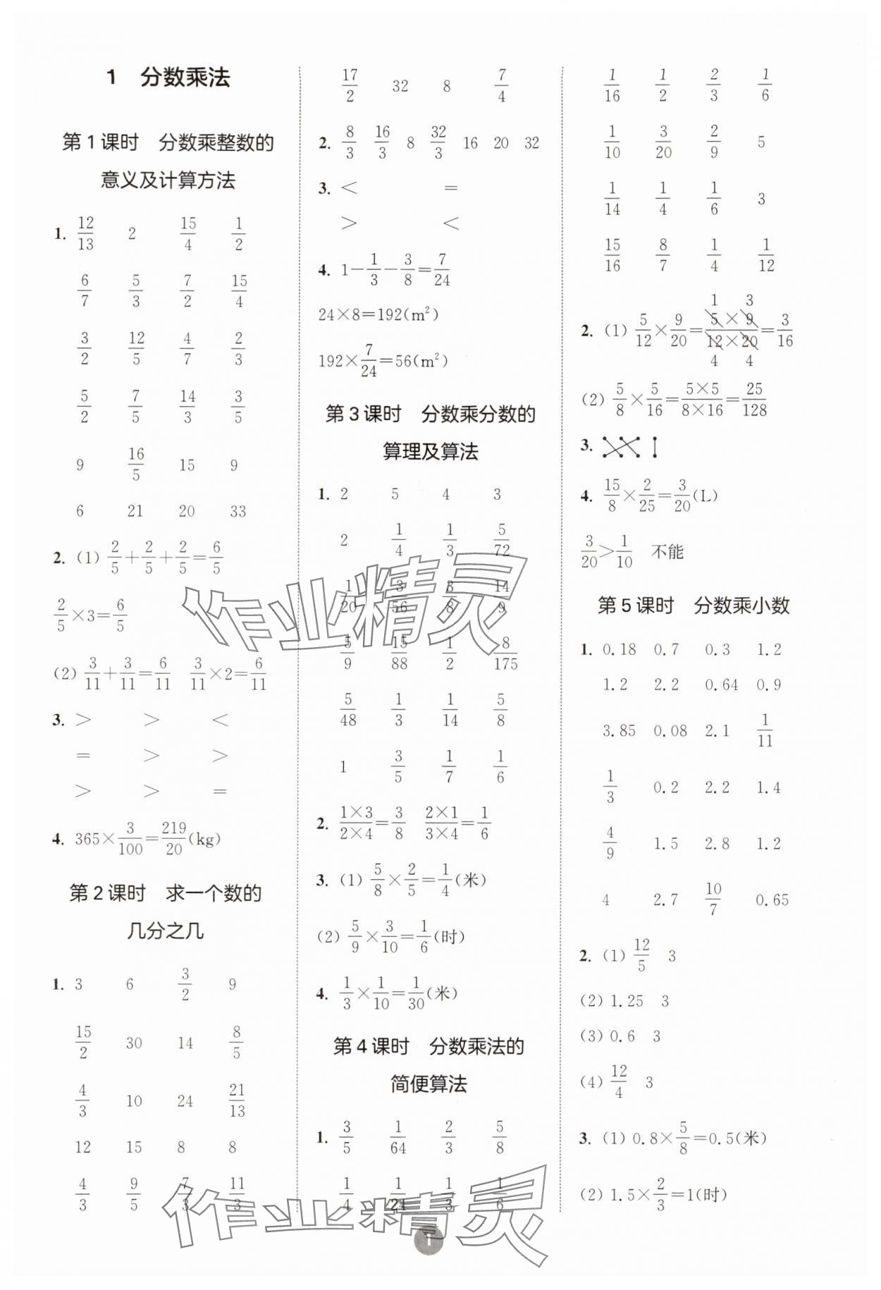 2025年小学数学计算10分钟六年级上册人教版 第1页
