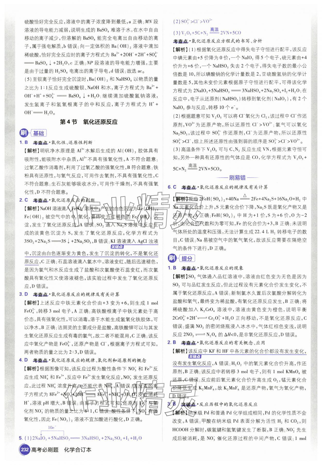 2025年高考必刷題高三化學 參考答案第6頁