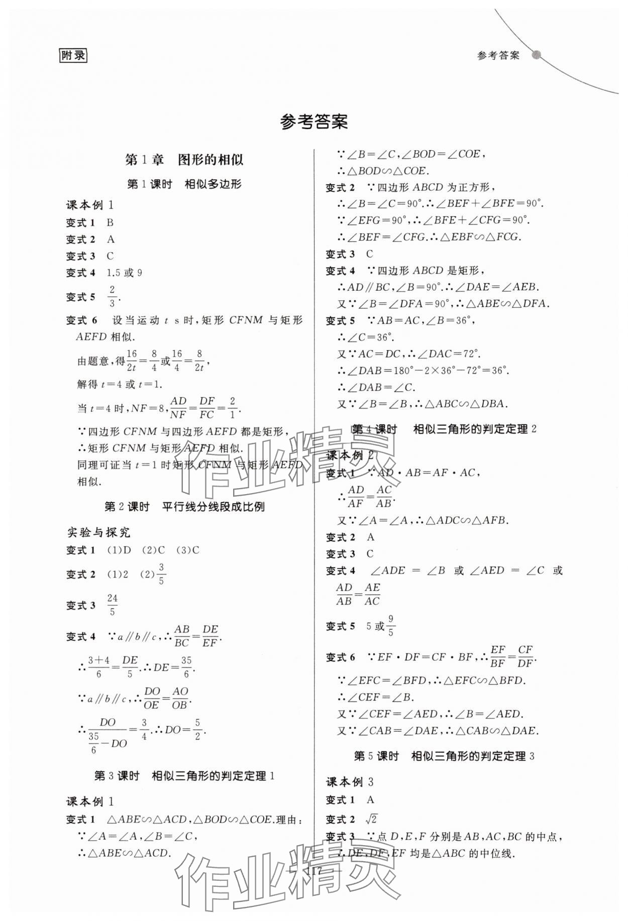 2025年例题变式九年级数学全一册青岛版 第1页