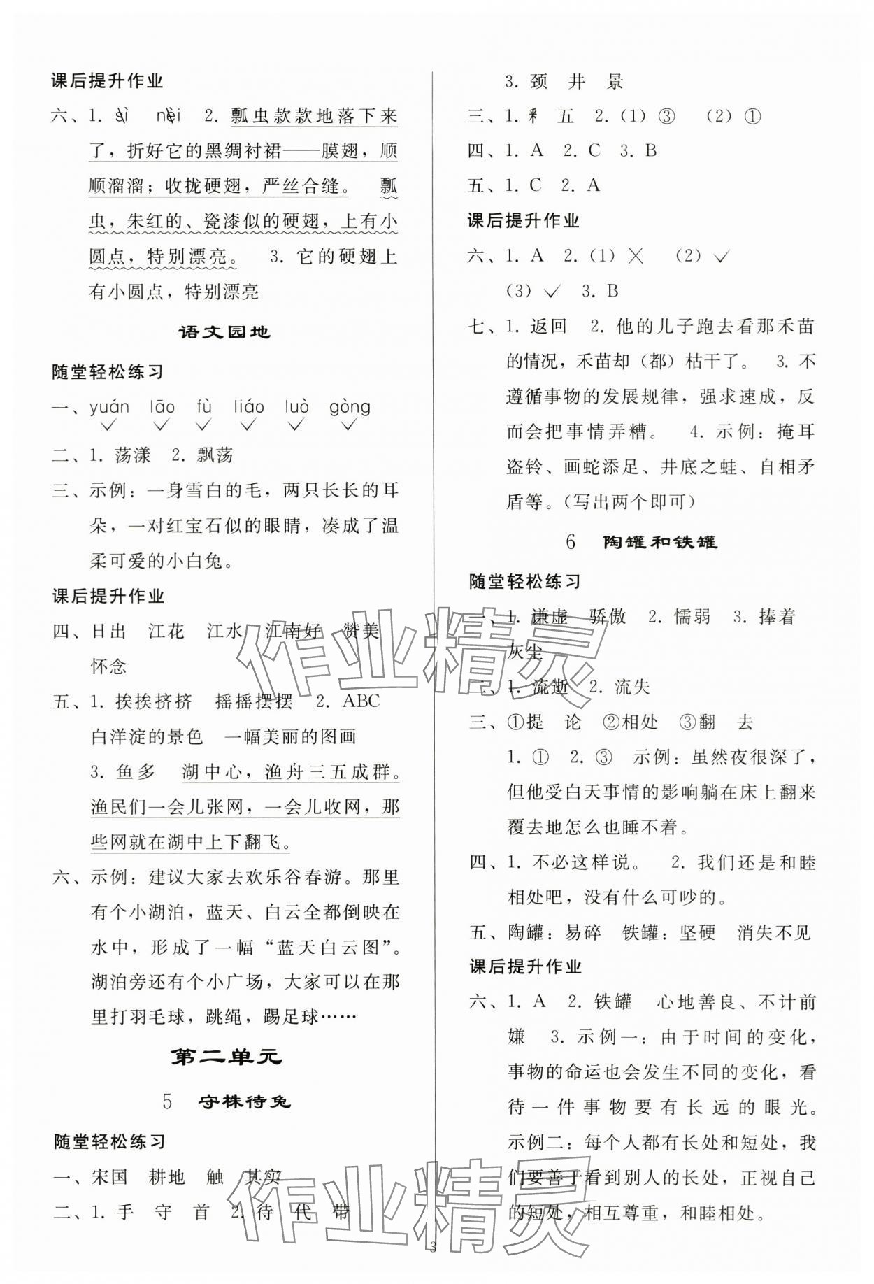 2024年同步轻松练习三年级语文下册人教版江西专版 参考答案第2页