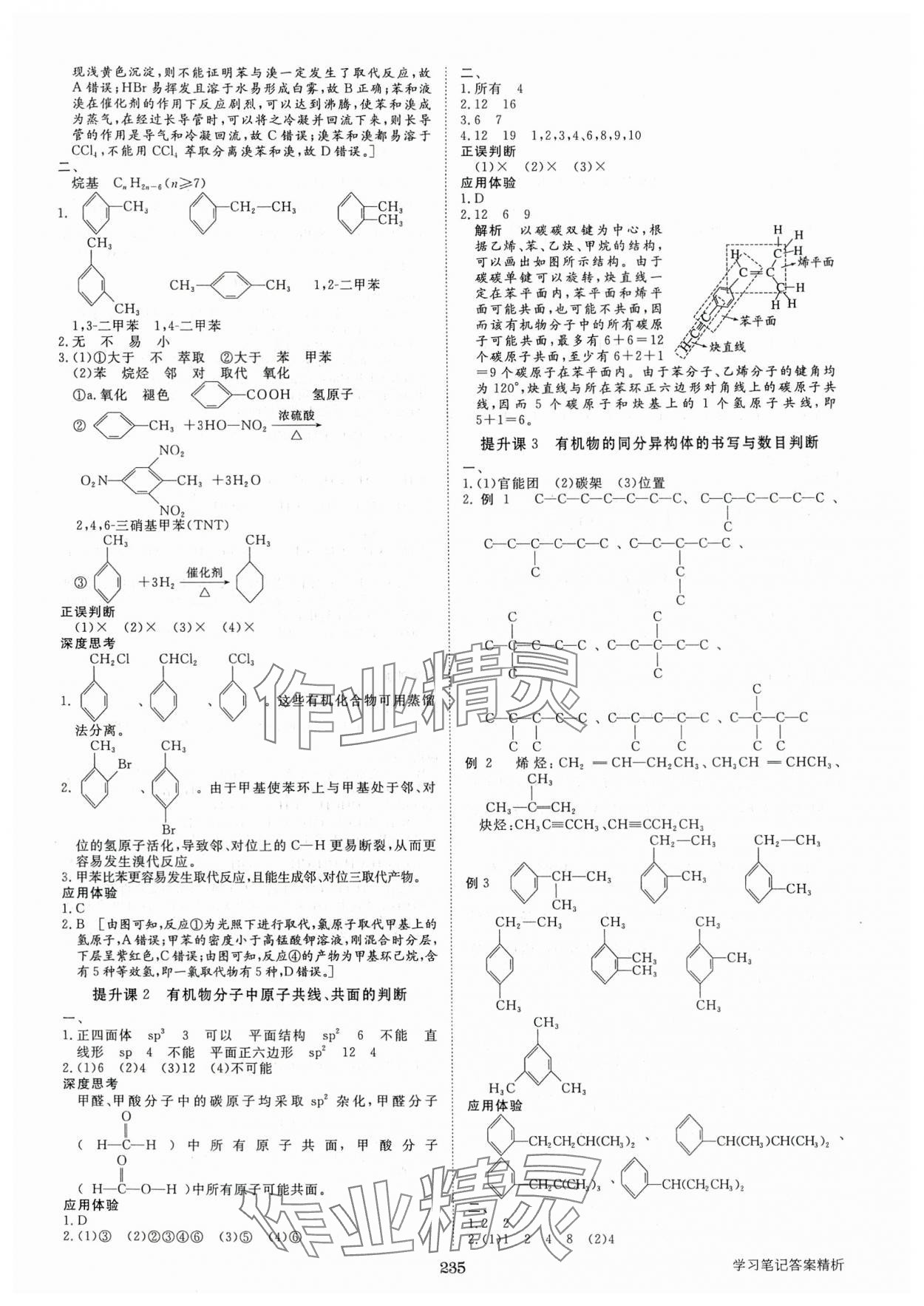 2025年步步高學習筆記化學選擇性必修3人教版 參考答案第6頁