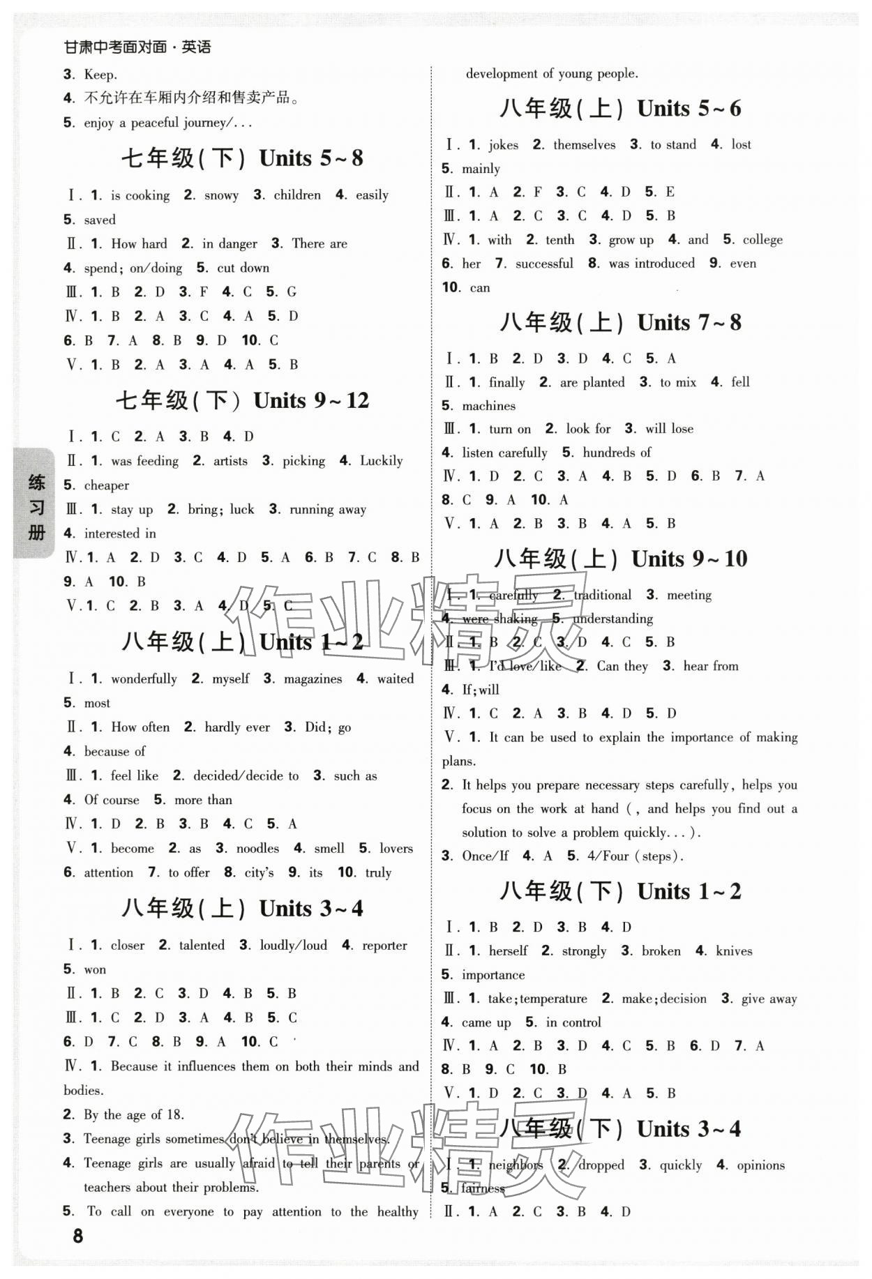 2025年中考面对面英语中考甘肃专版 参考答案第8页