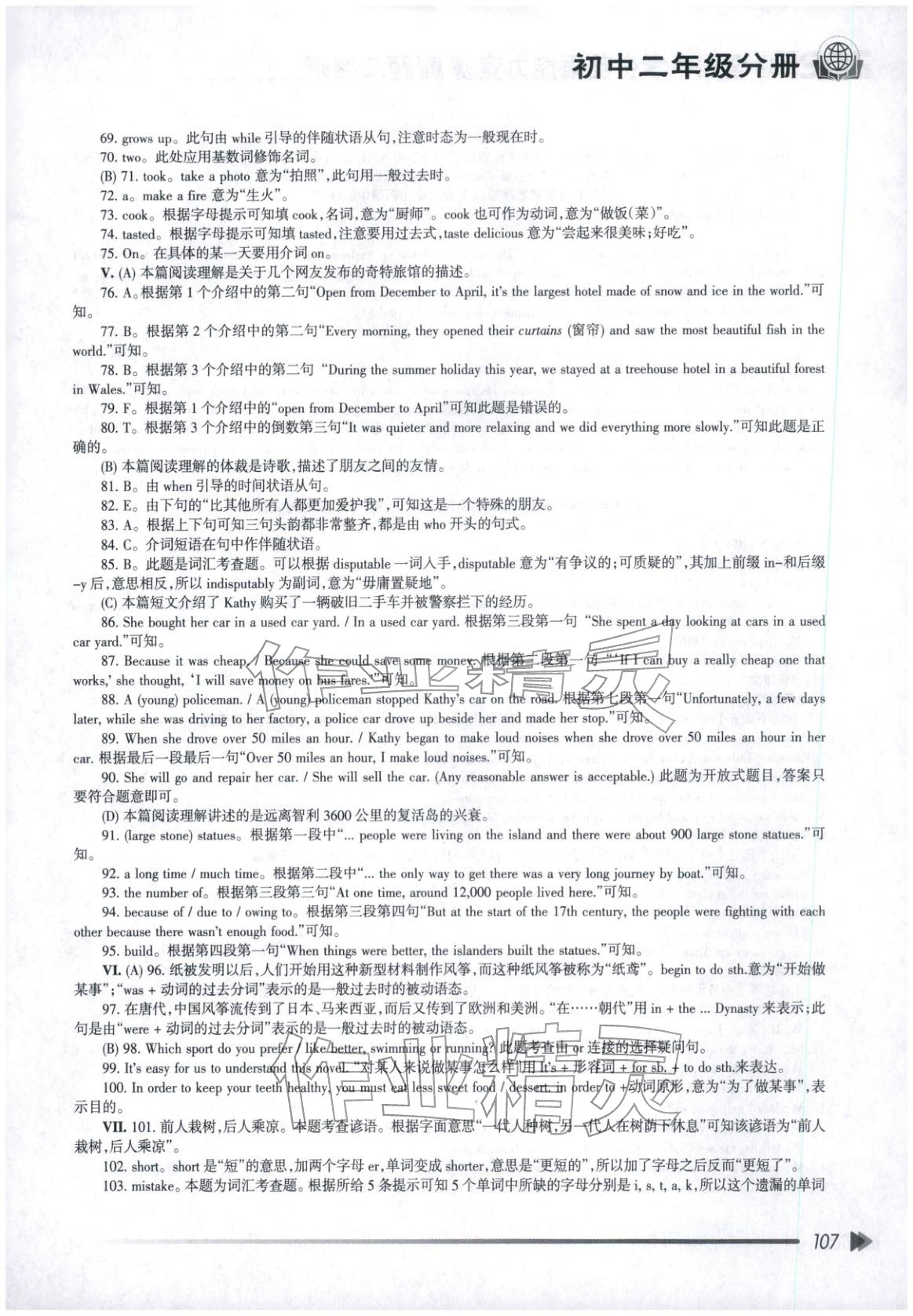 2025年全國中學英語能力競賽真題及解析八年級&nbsp;第7頁