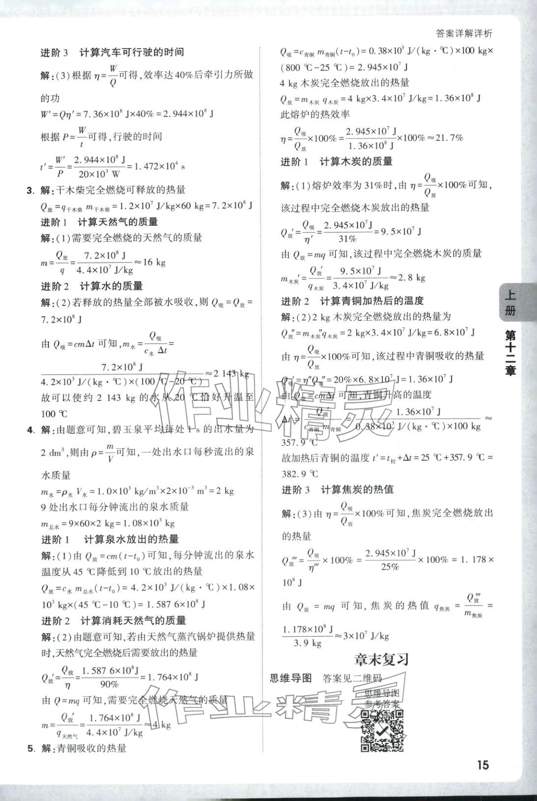 2025年情境题与中考新考法九年级物理全一册苏科版&nbsp;第15页