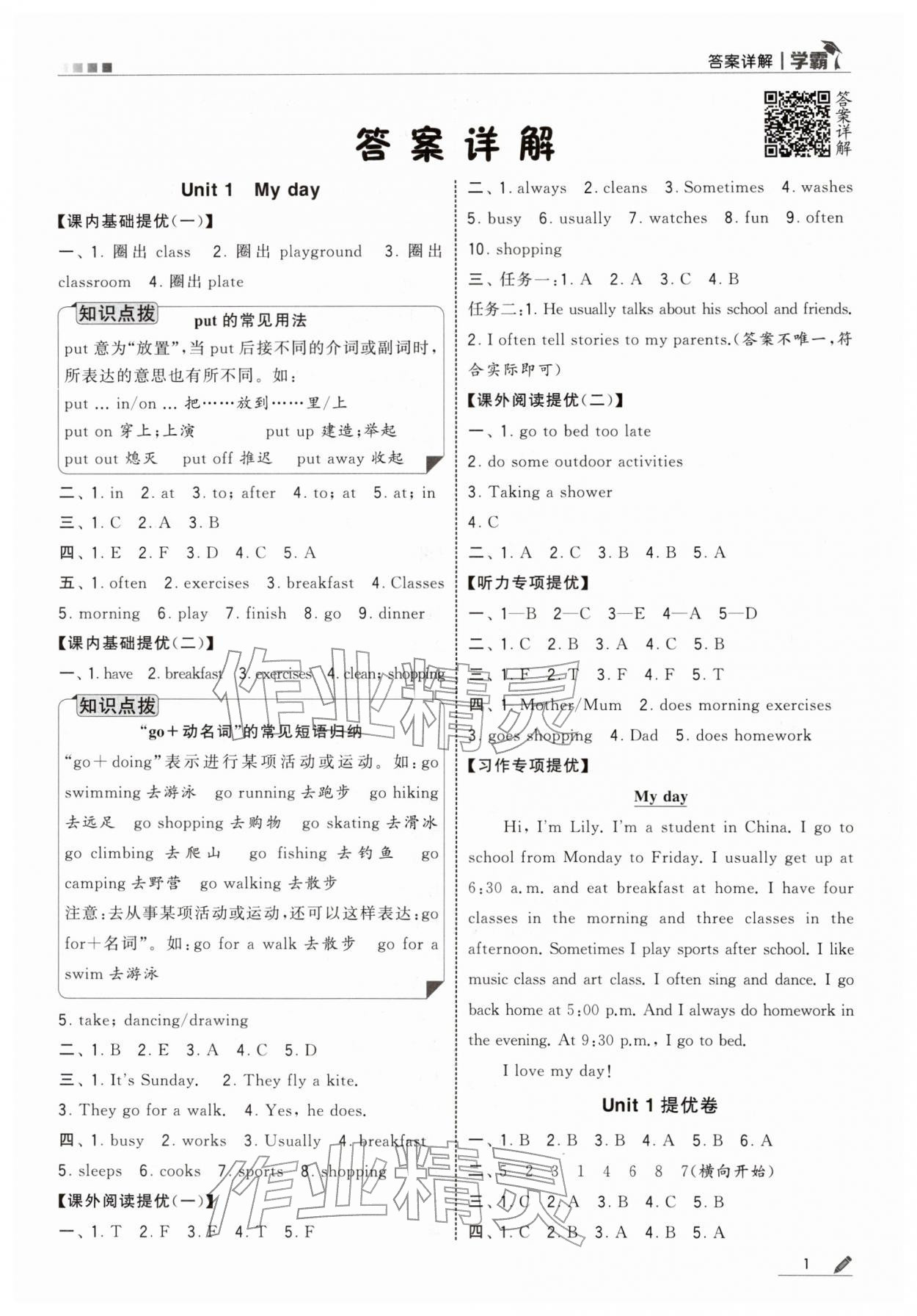 2026年学霸五年级英语下册人教版&nbsp;第1页
