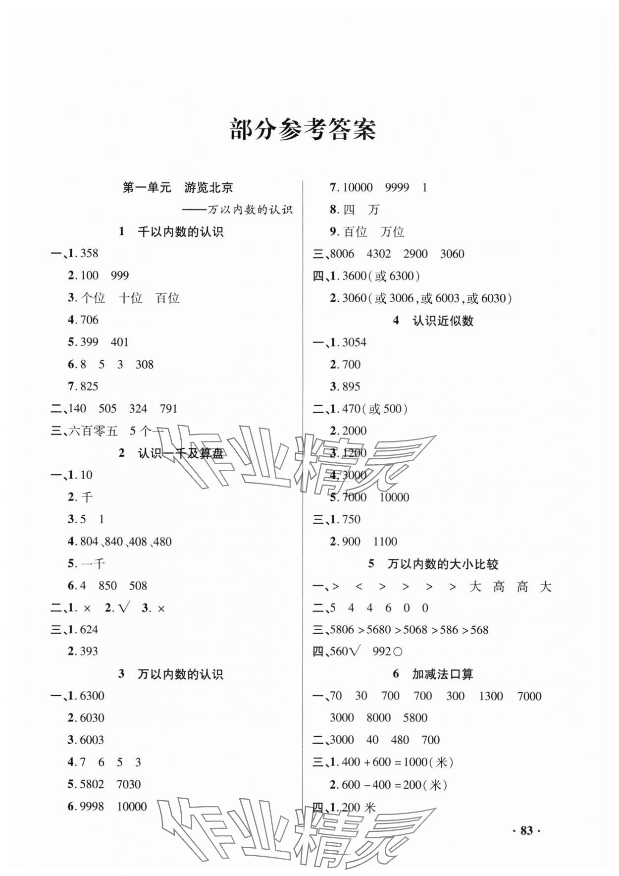 2025年練習冊山東畫報出版社二年級數學下冊青島版54制 參考答案第1頁