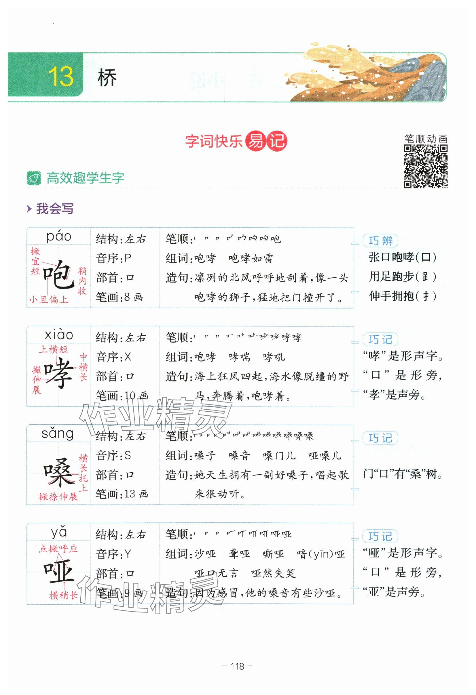 13.桥 - 第118页解析