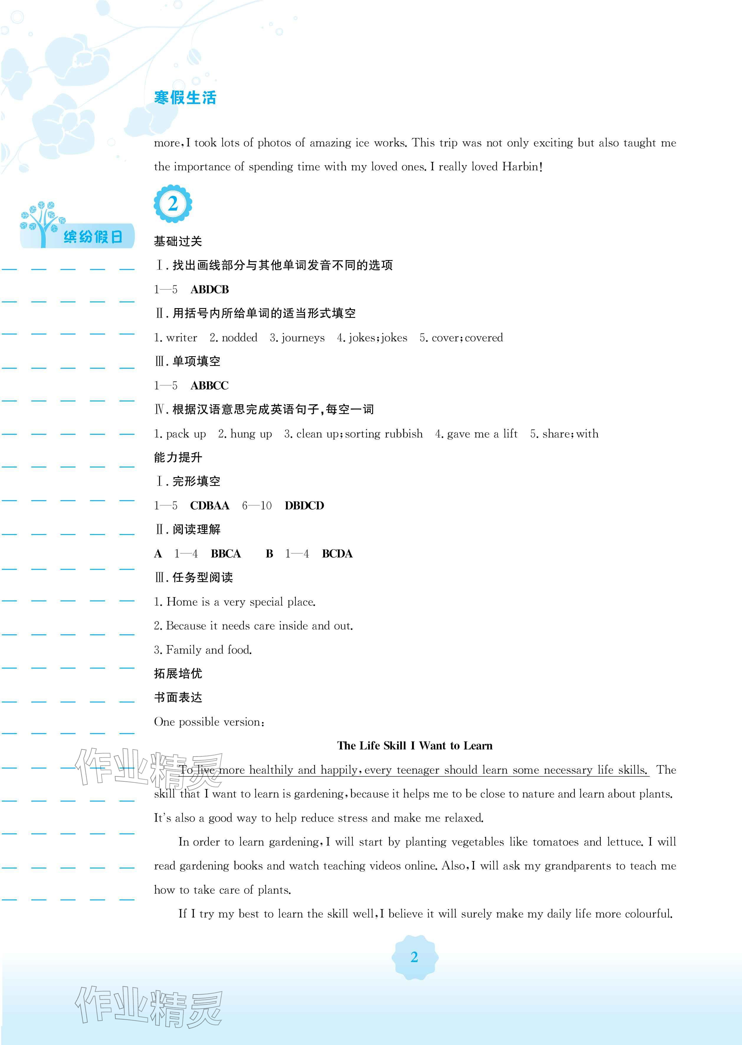 2026年寒假生活安徽教育出版社八年级英语人教版&nbsp;参考答案第2页