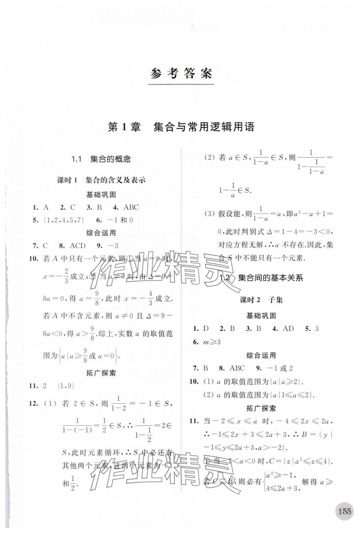 2023年高中數(shù)學(xué)補(bǔ)充習(xí)題必修第一冊(cè)全國版 第1頁