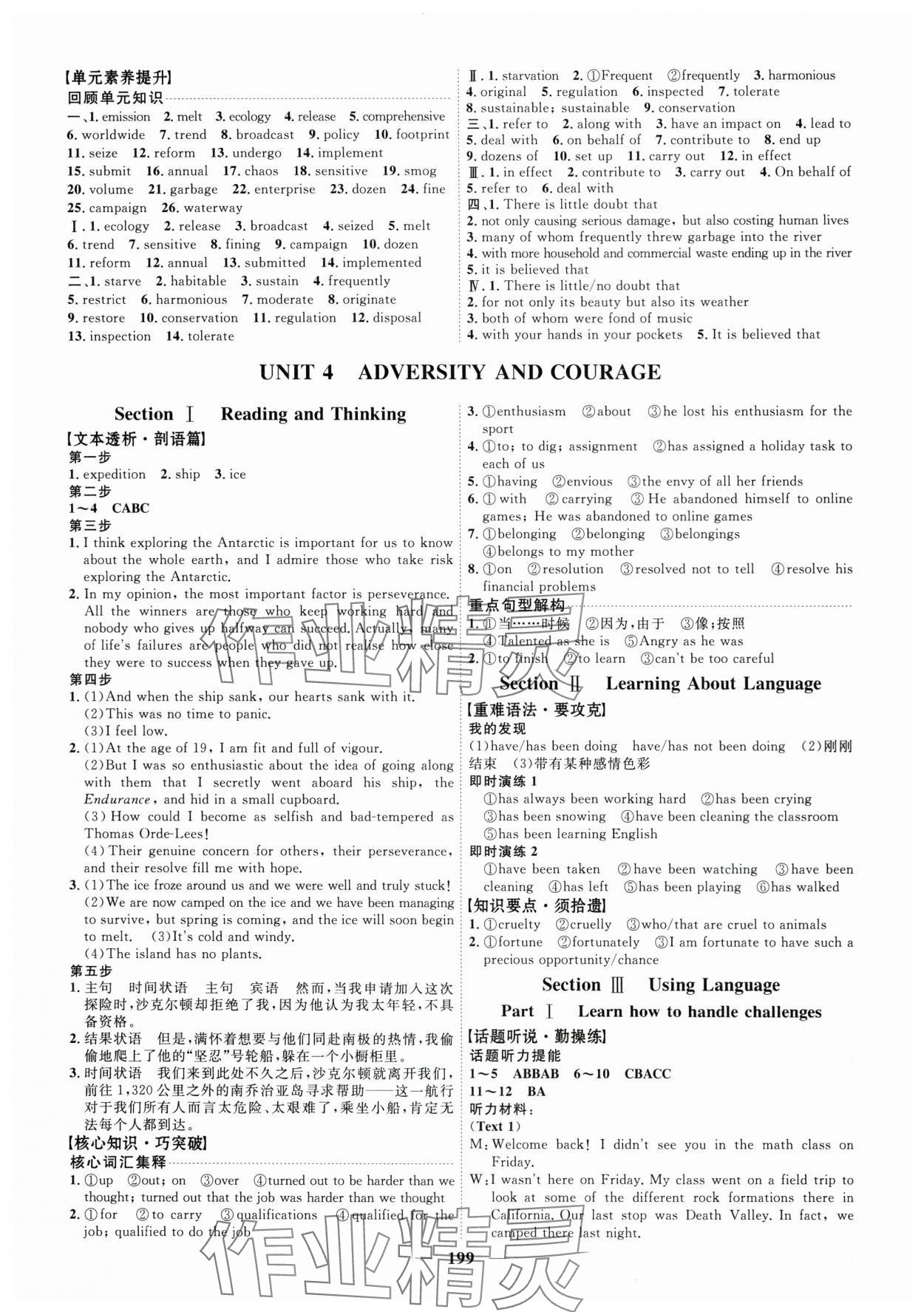 2024年三維設(shè)計(jì)高中英語選擇性必修第三冊人教版 第7頁