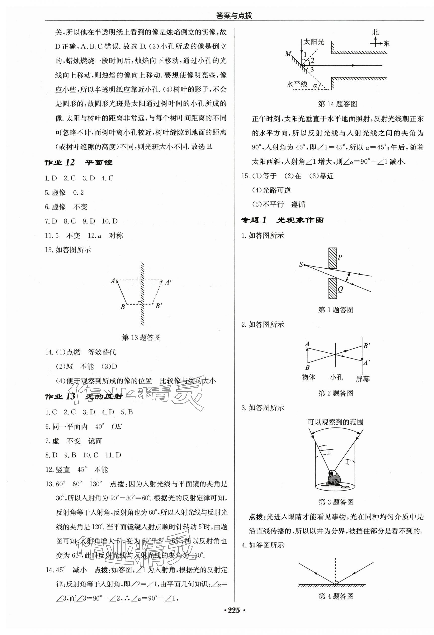 2024年啟東中學作業(yè)本八年級物理上冊江蘇版宿遷專版 第3頁