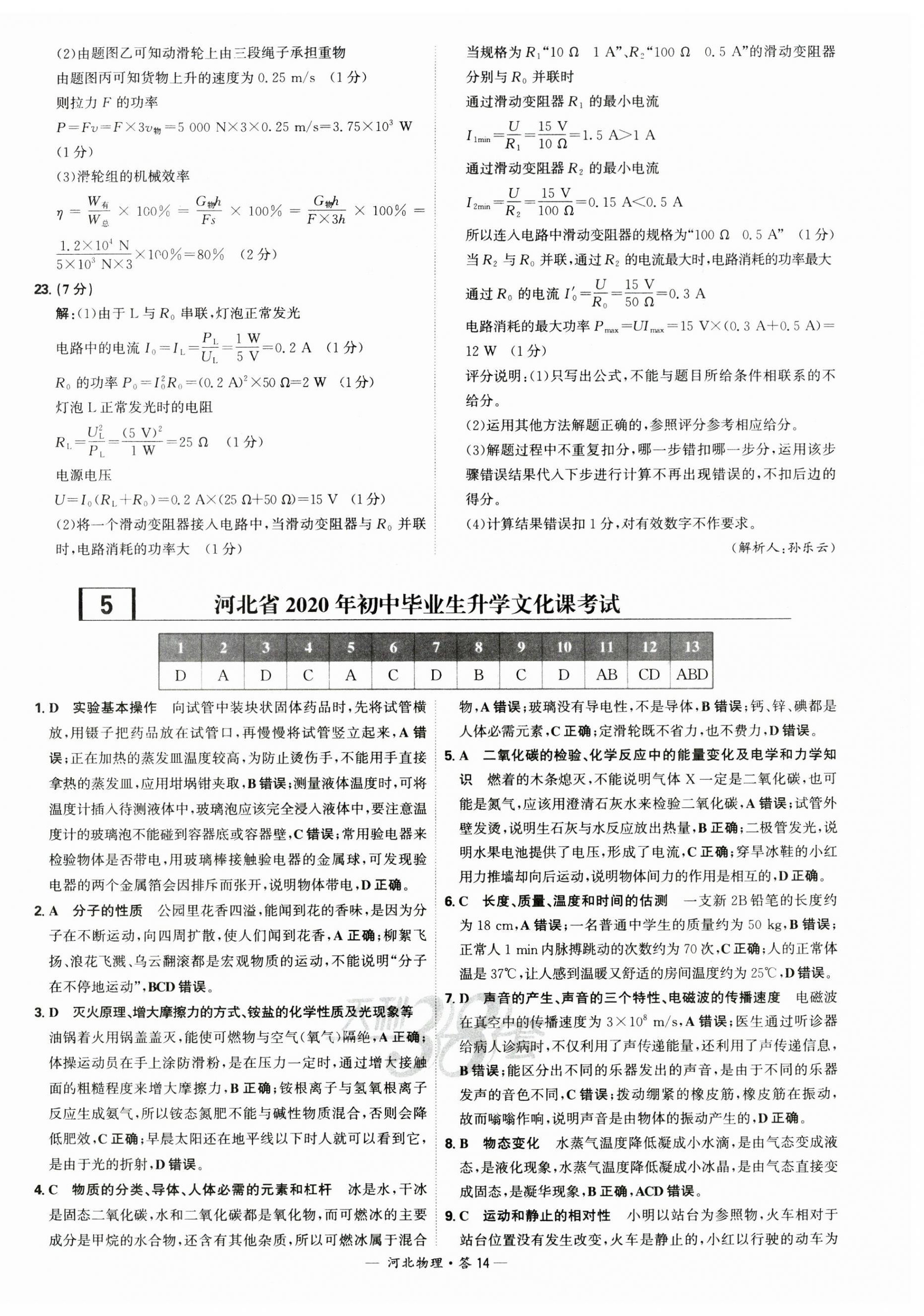 2025年天利38套中考試題精選物理河北專(zhuān)版 第16頁(yè)