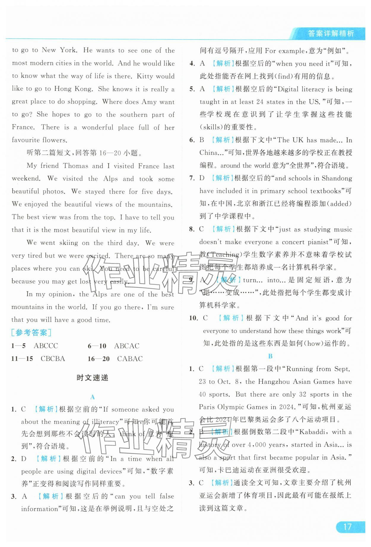 2024年亮点给力提优课时作业本八年级英语上册译林版 参考答案第17页