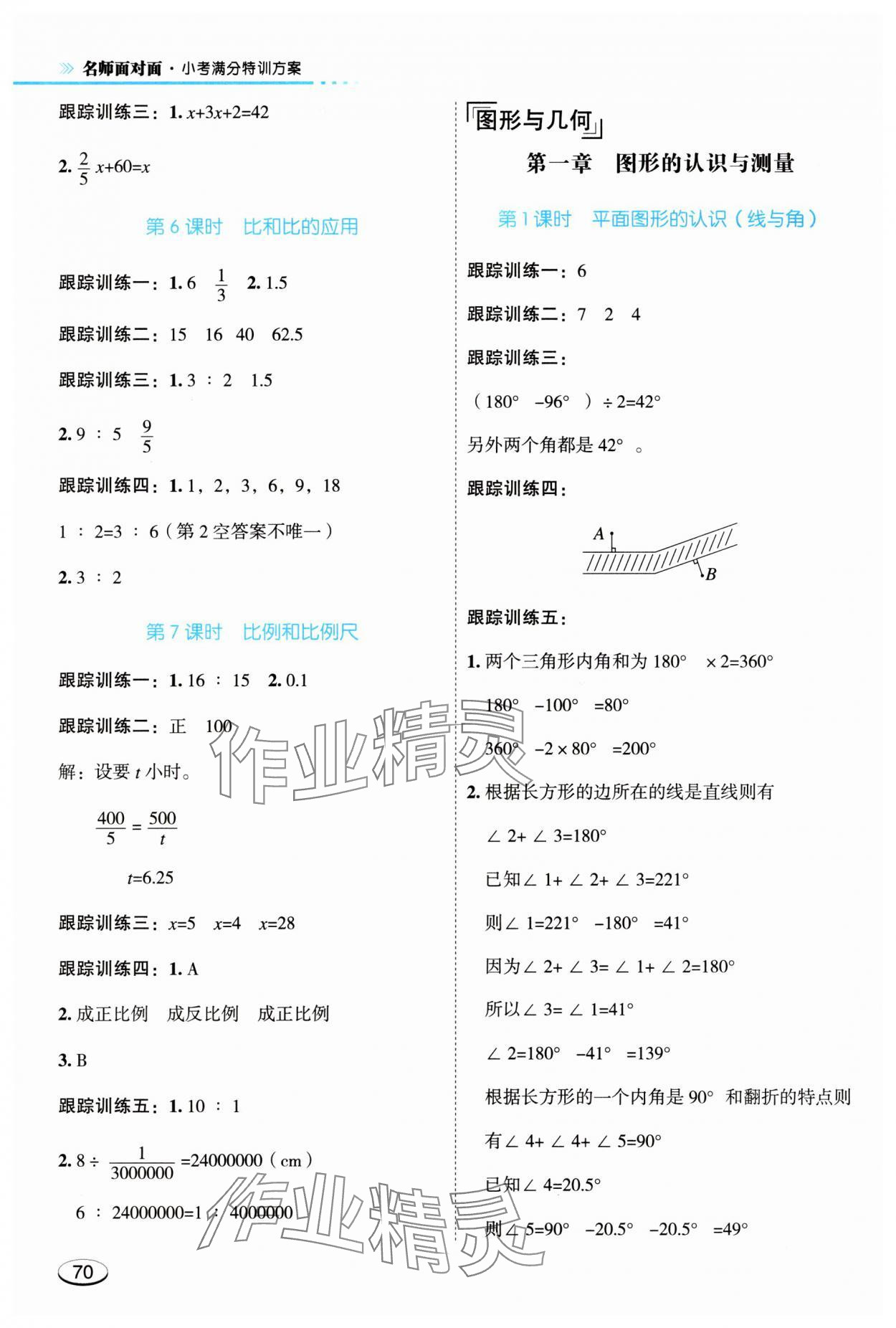 2025年名師面對面小考滿分特訓方案數學 參考答案第3頁