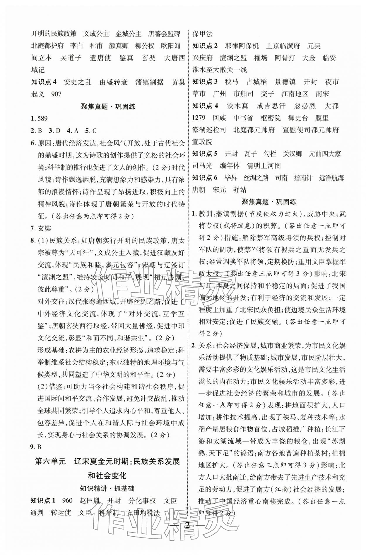 2026年中考总复习优化指导历史陕西中考&nbsp;第2页