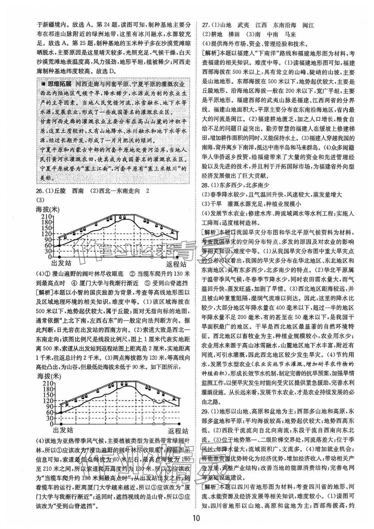 2024年春雨教育考必勝福建省中考試卷精選地理 參考答案第10頁(yè)