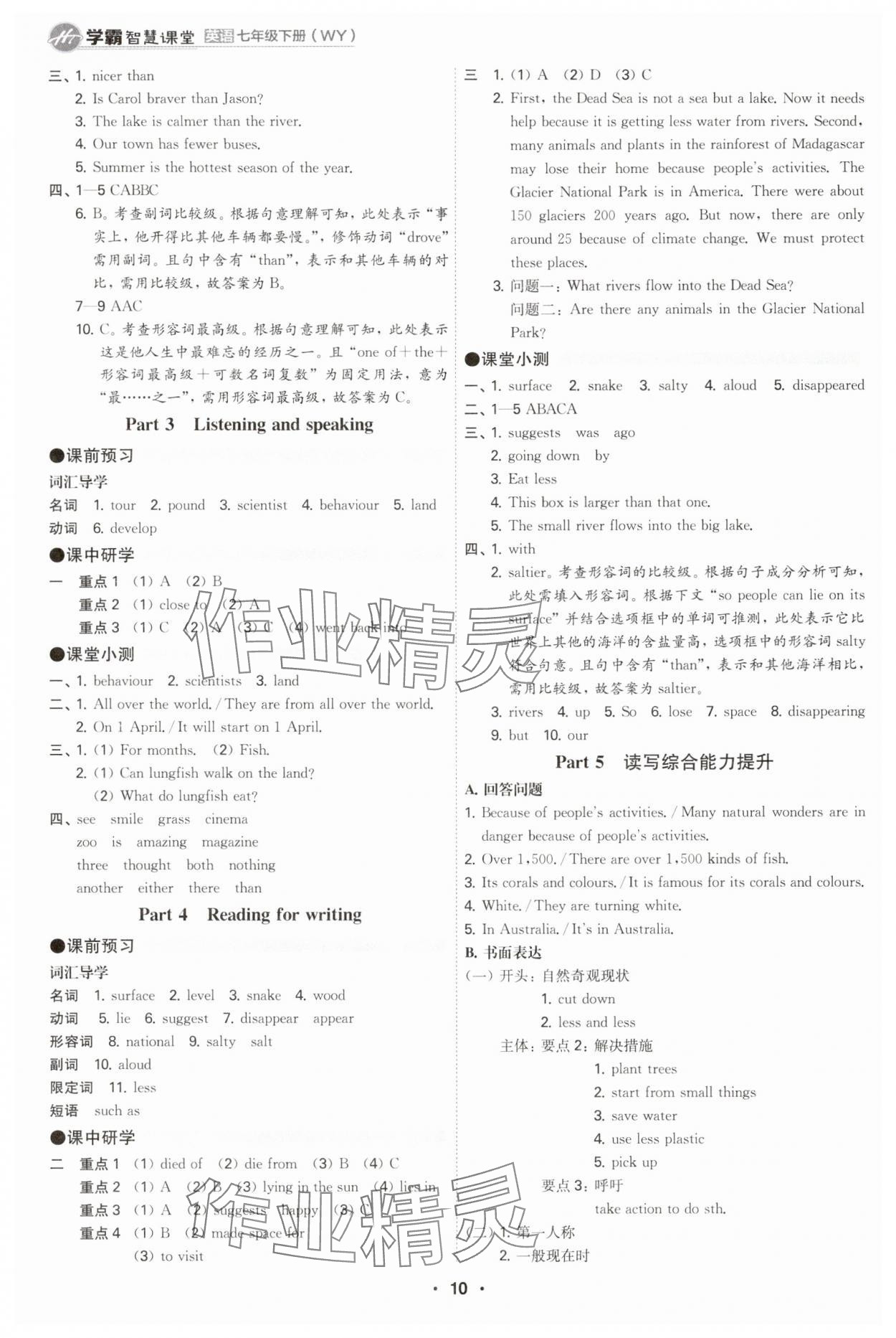 2025年學霸智慧課堂七年級英語下冊外研版 參考答案第9頁