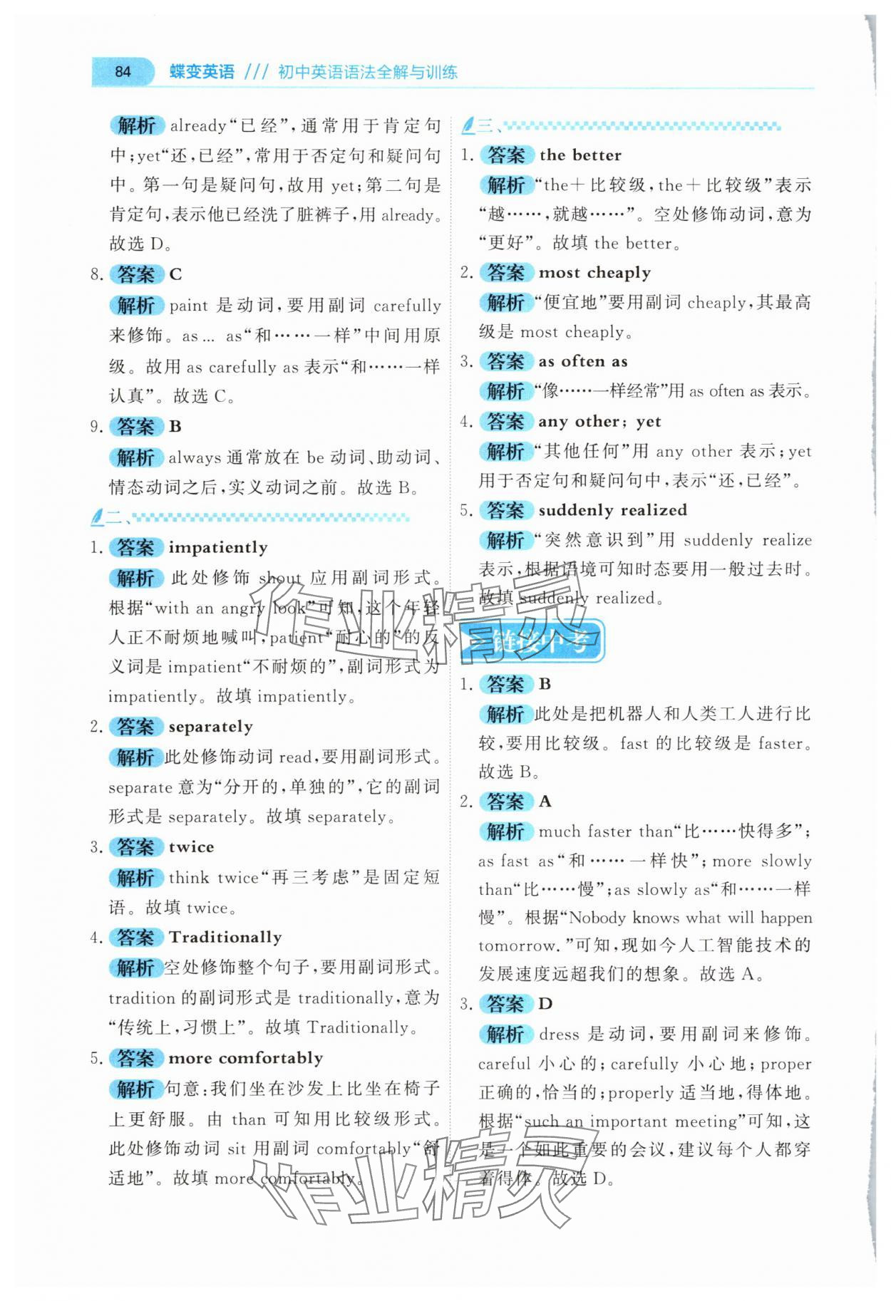 2025年蝶變九年級(jí)英語通用版&nbsp;第14頁