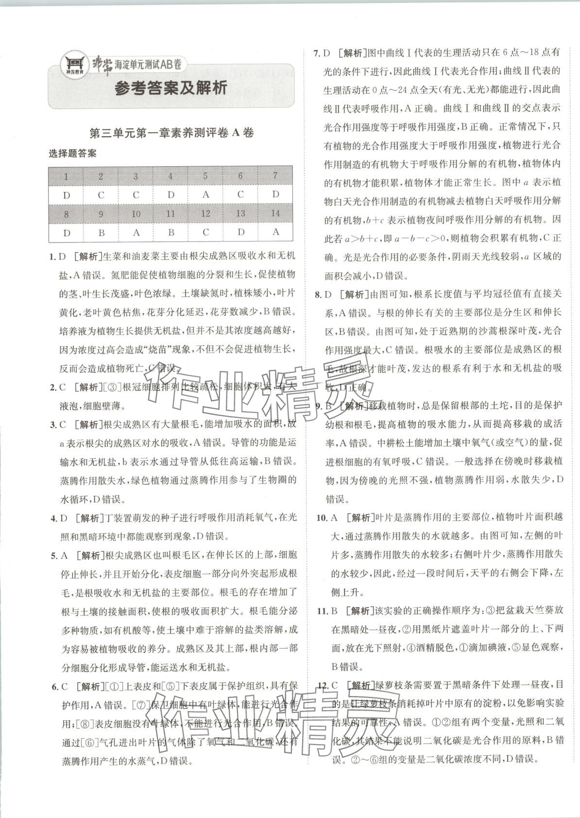 2025年海淀單元測試AB卷七年級生物下冊濟(jì)南版 第1頁