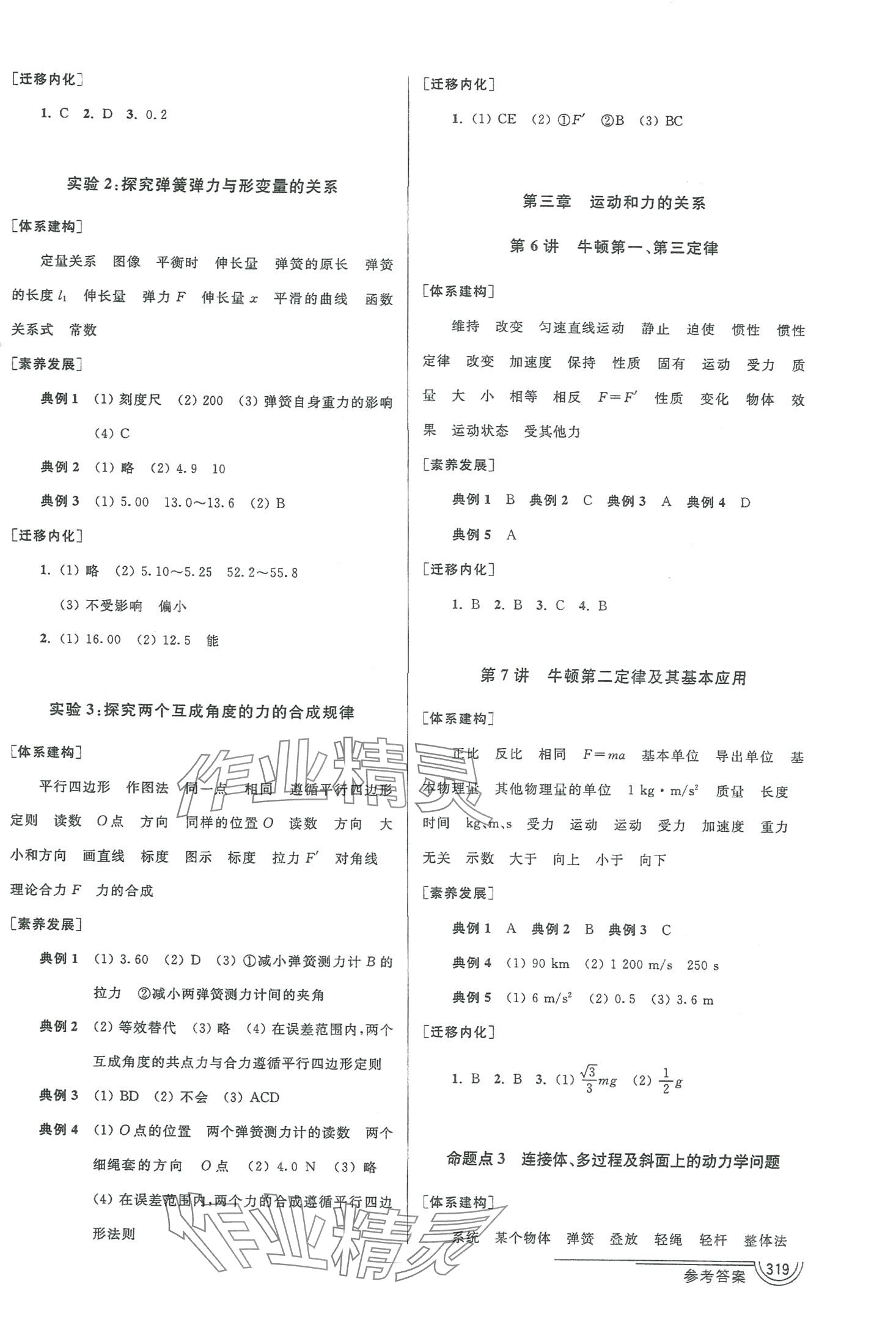 2024年南方凤凰台5A新学案物理江苏专版&nbsp;第3页