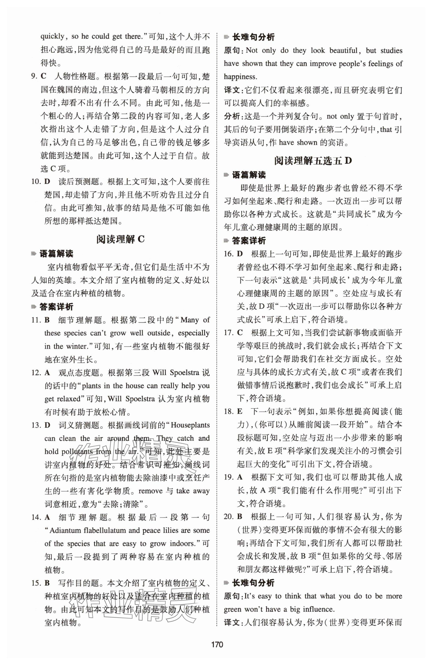 2024年一本英语完形填空与阅读理解八年级河南专用 参考答案第18页