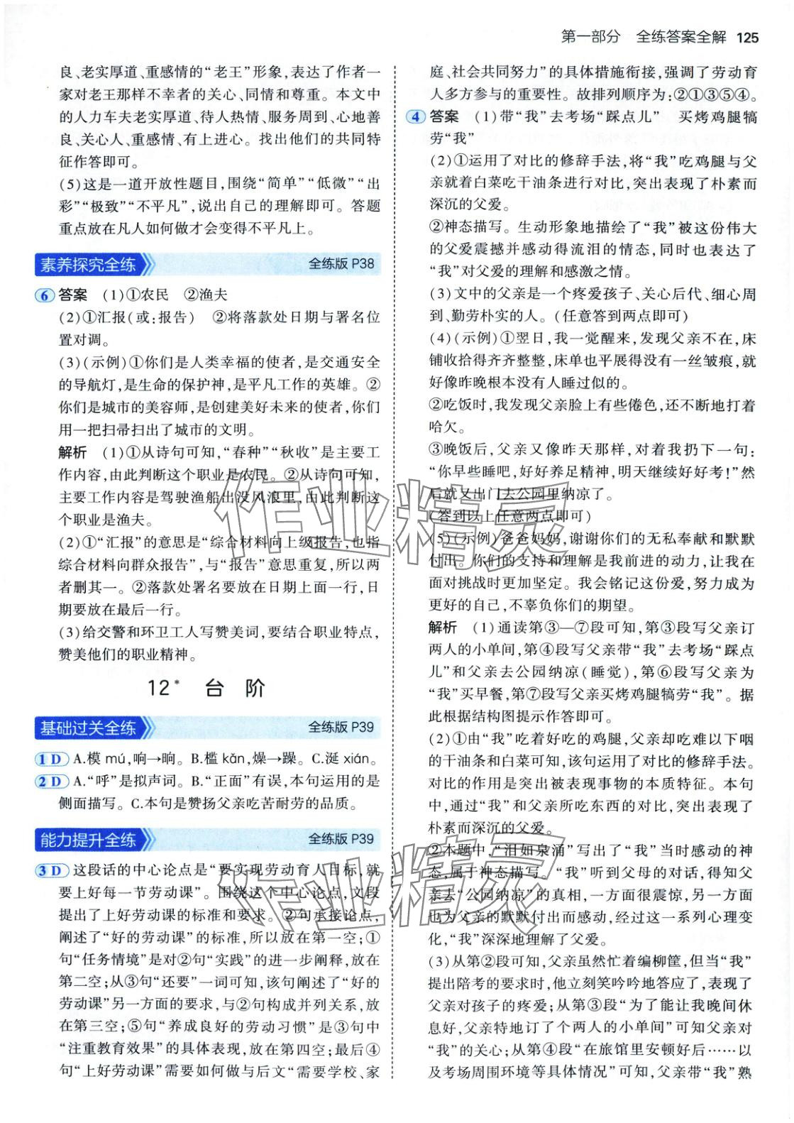 2025年5年中考3年模拟七年级语文下册人教版五四制 第16页