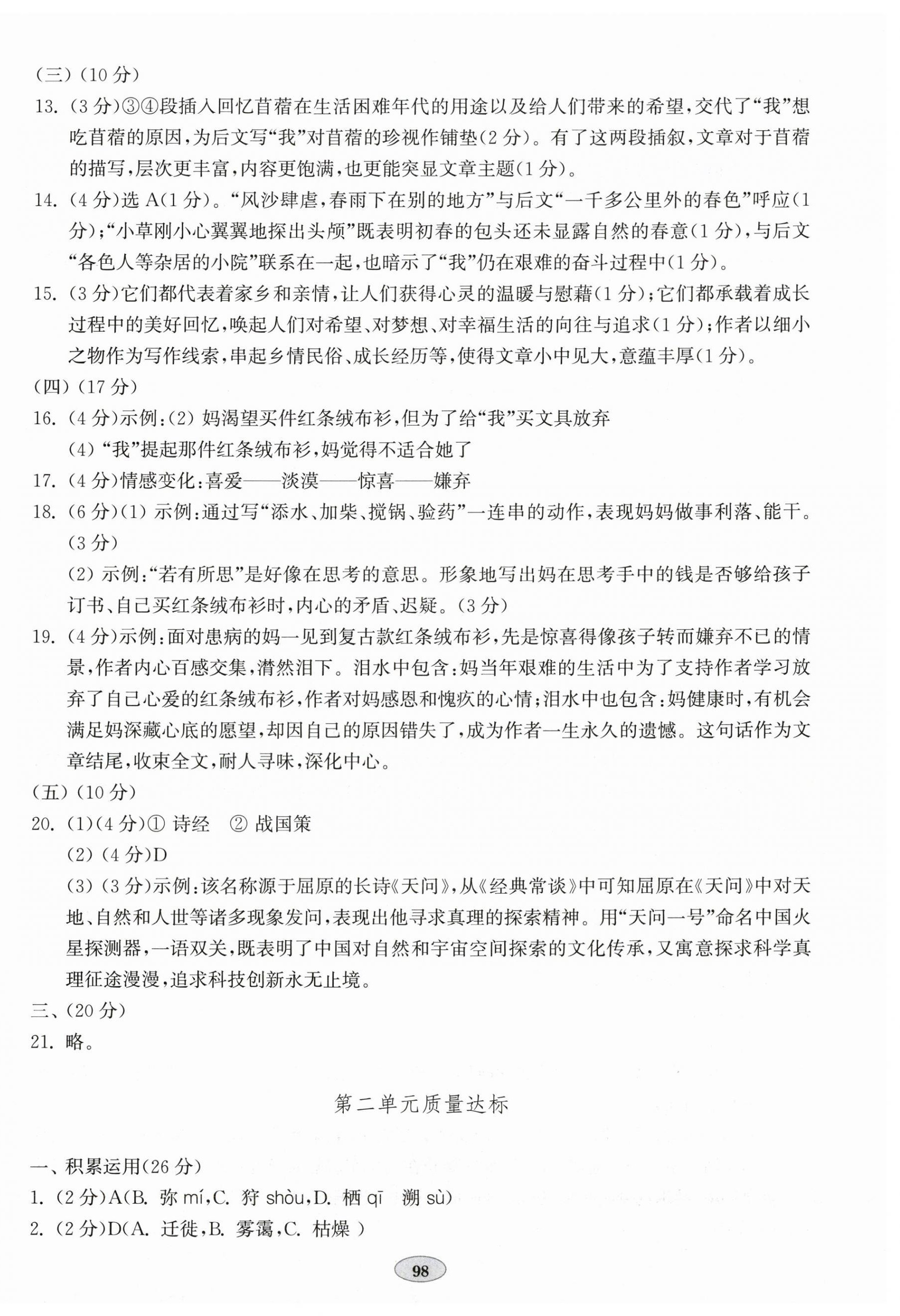 2025年单元质量达标八年级语文下册人教版 第2页