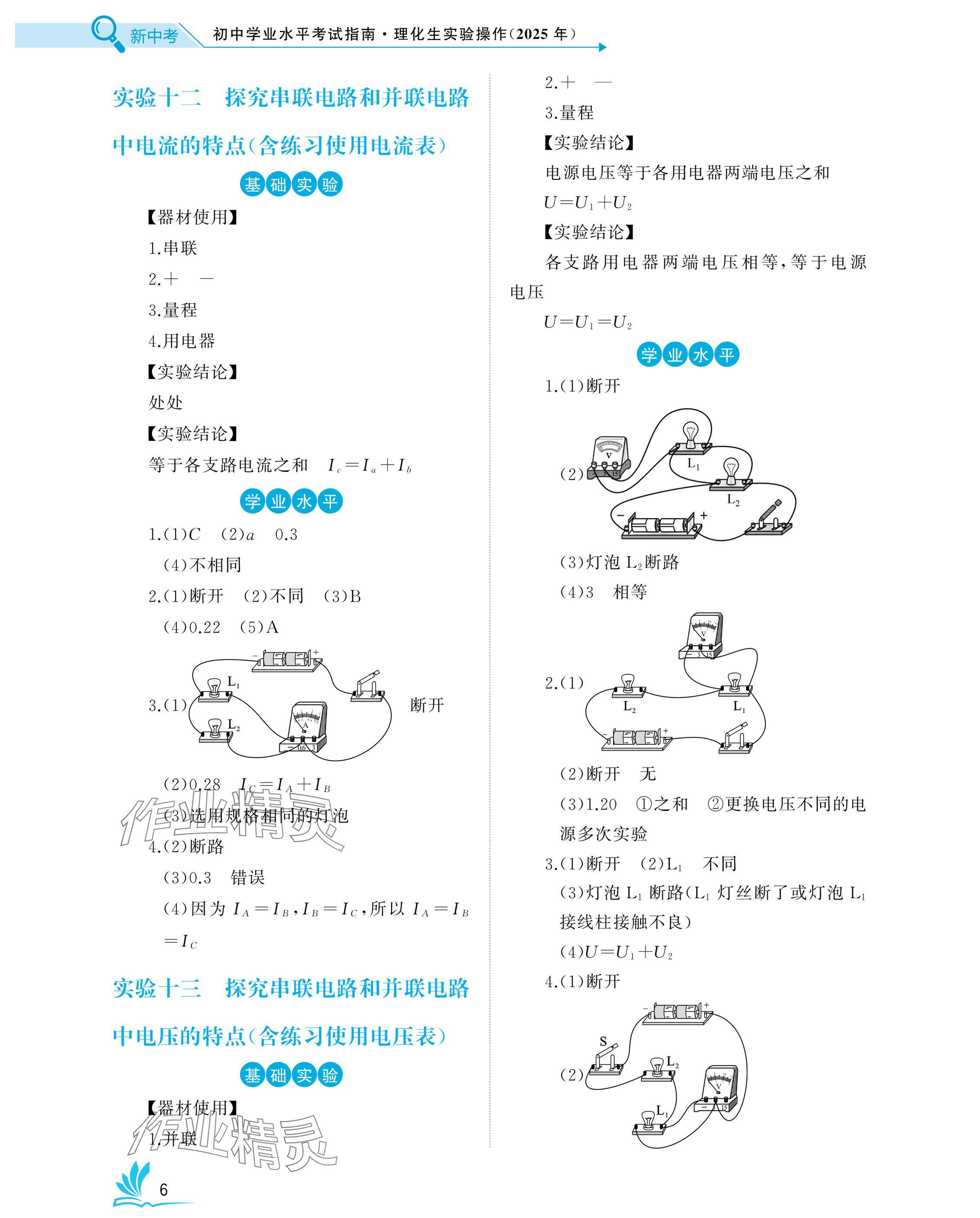 2025年新中考理化生實驗操作湖北專版 參考答案第6頁