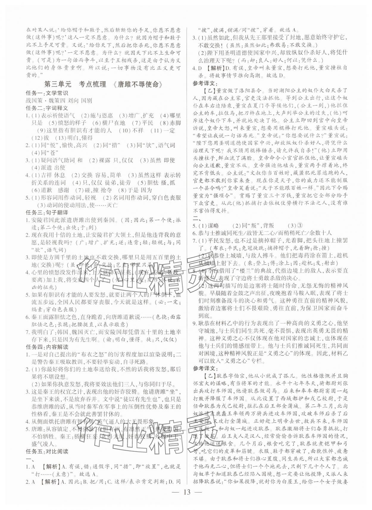 2024年基礎精練九年級語文全一冊人教版深圳專版 參考答案第13頁