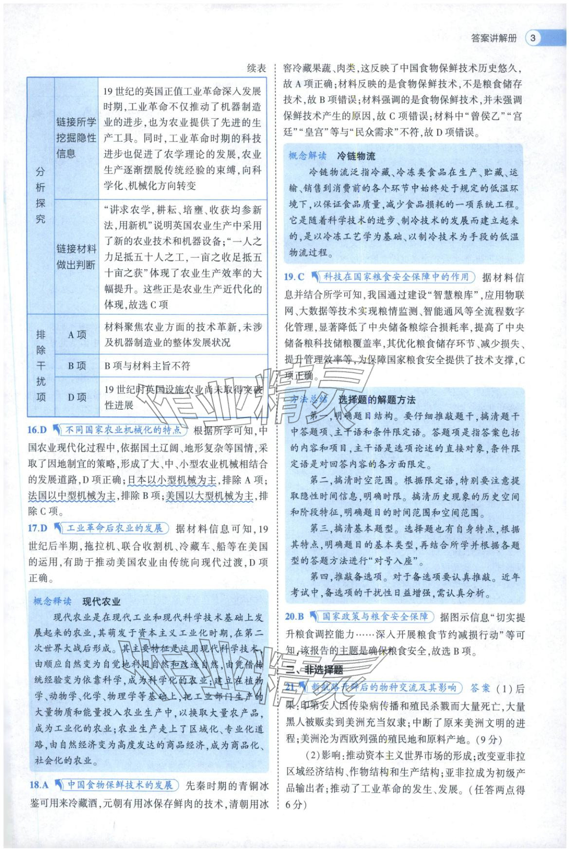 2025年53高中全优卷高中历史选择性必修第二册第三册人教版 参考答案第15页