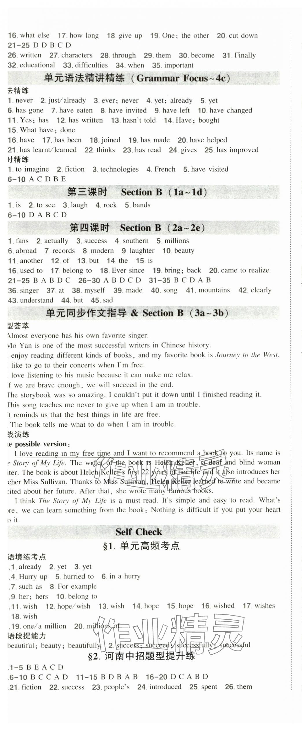 2025年狀元成才路創優作業八年級英語下冊人教版河南專版 第11頁
