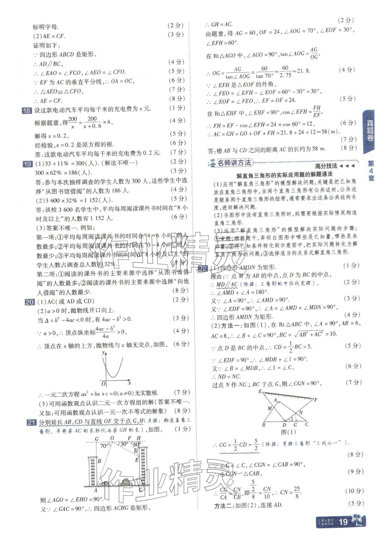 2026年金考卷中考45套汇编数学山西专版&nbsp;参考答案第19页