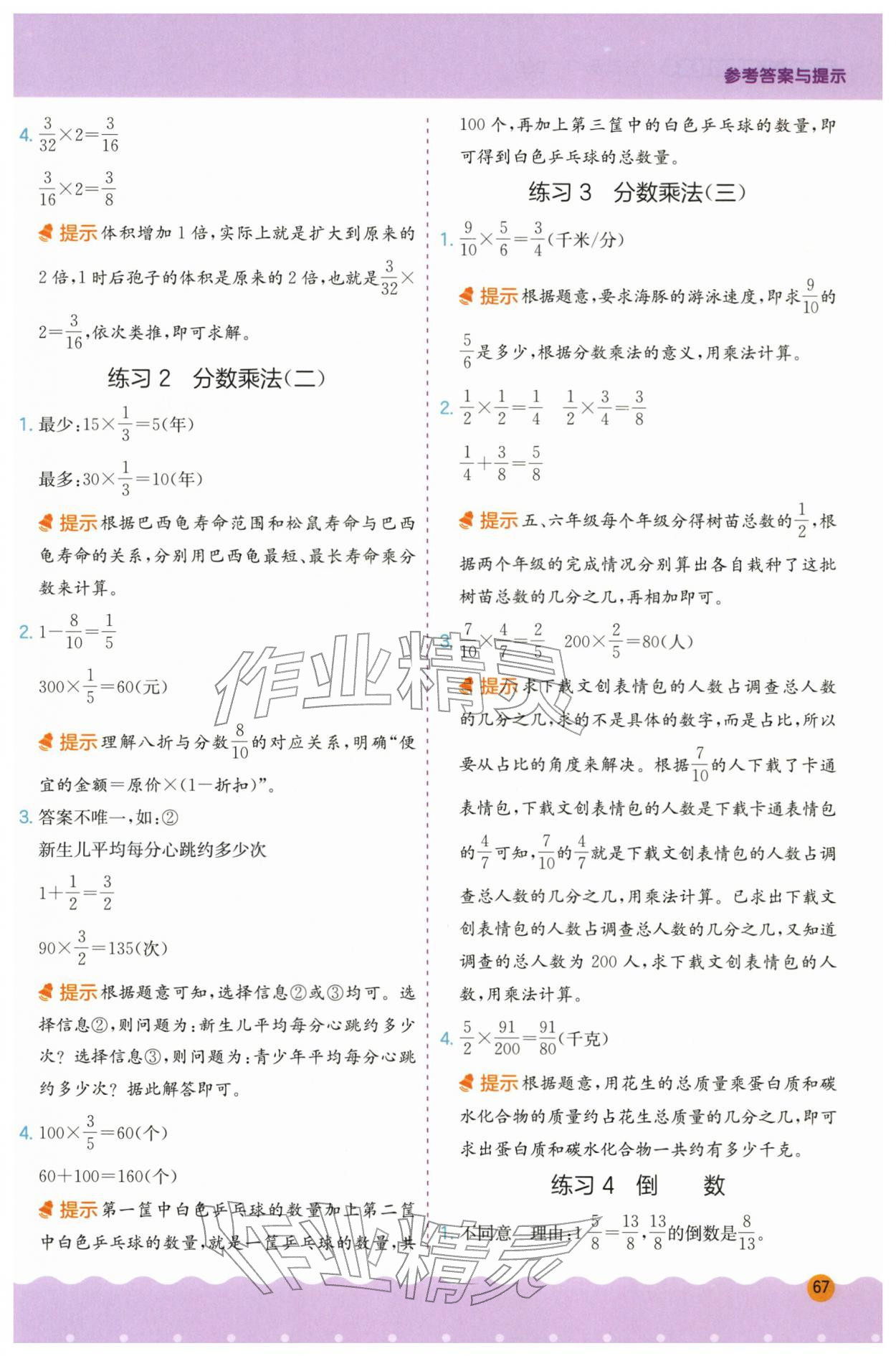 2026年春雨教育解题高手五年级数学下册北师大版&nbsp;第5页