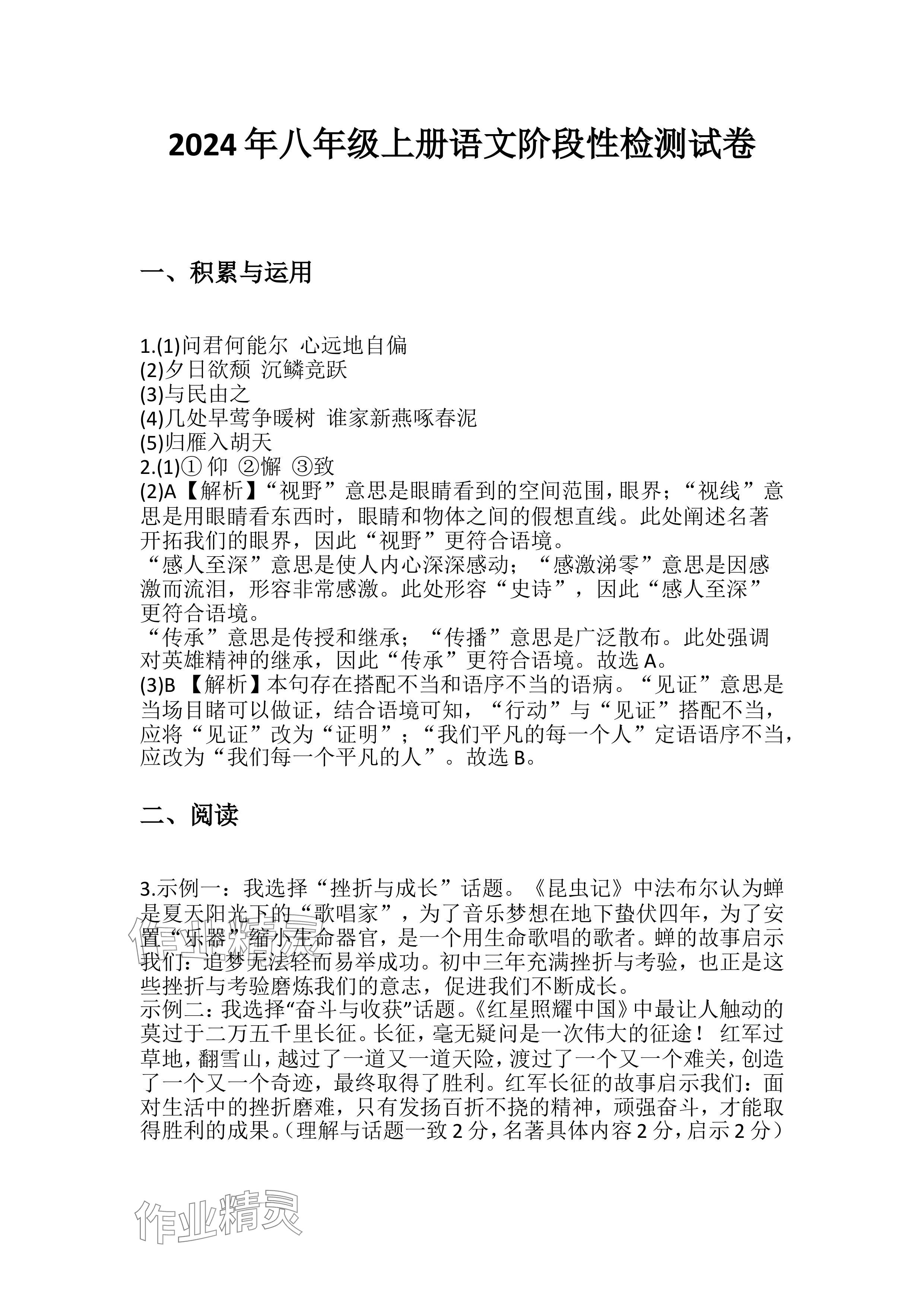 2024年連接中考語文福建專版&nbsp;參考答案第7頁