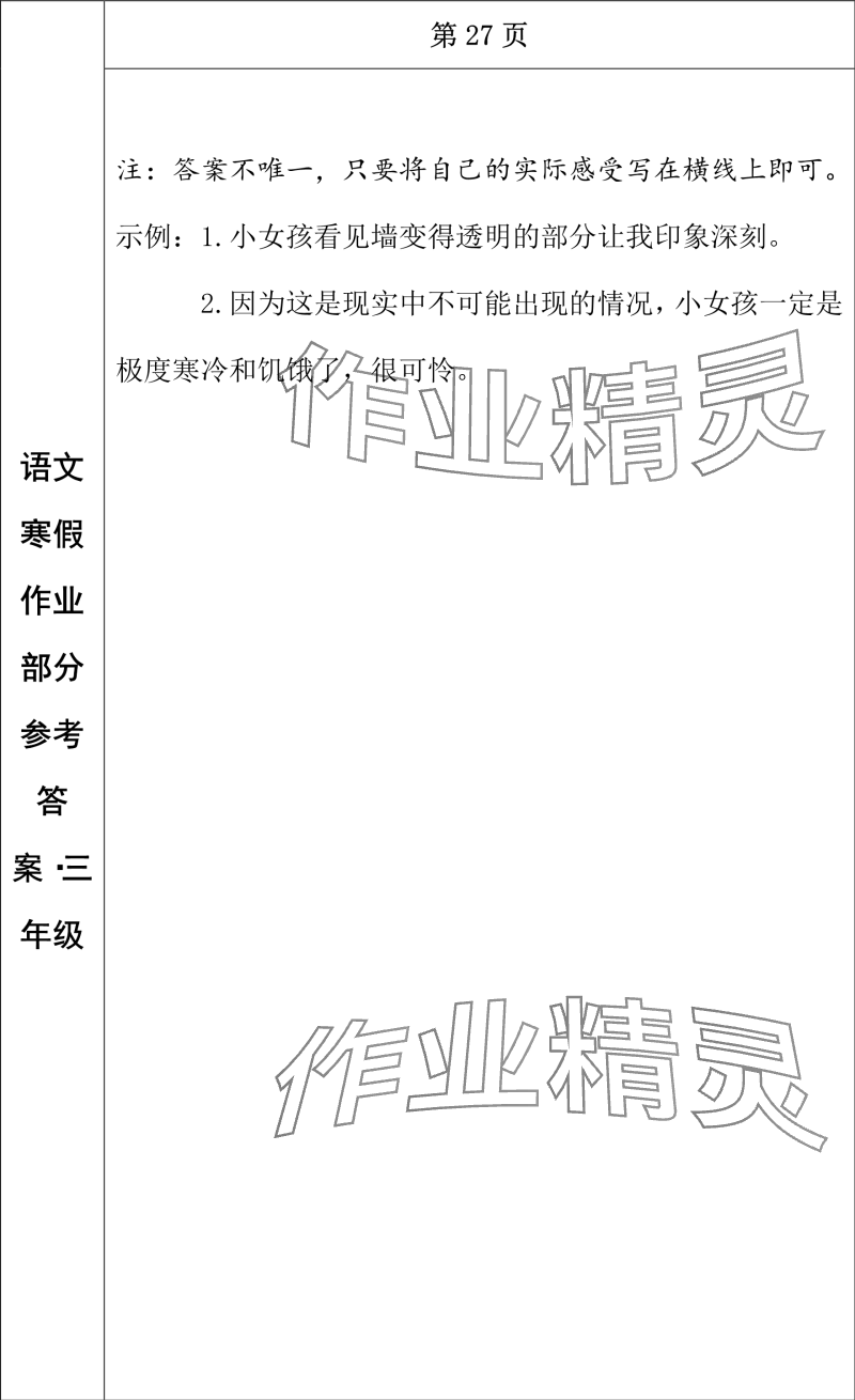 2024年寒假作業(yè)長(zhǎng)春出版社三年級(jí)語(yǔ)文 參考答案第17頁(yè)