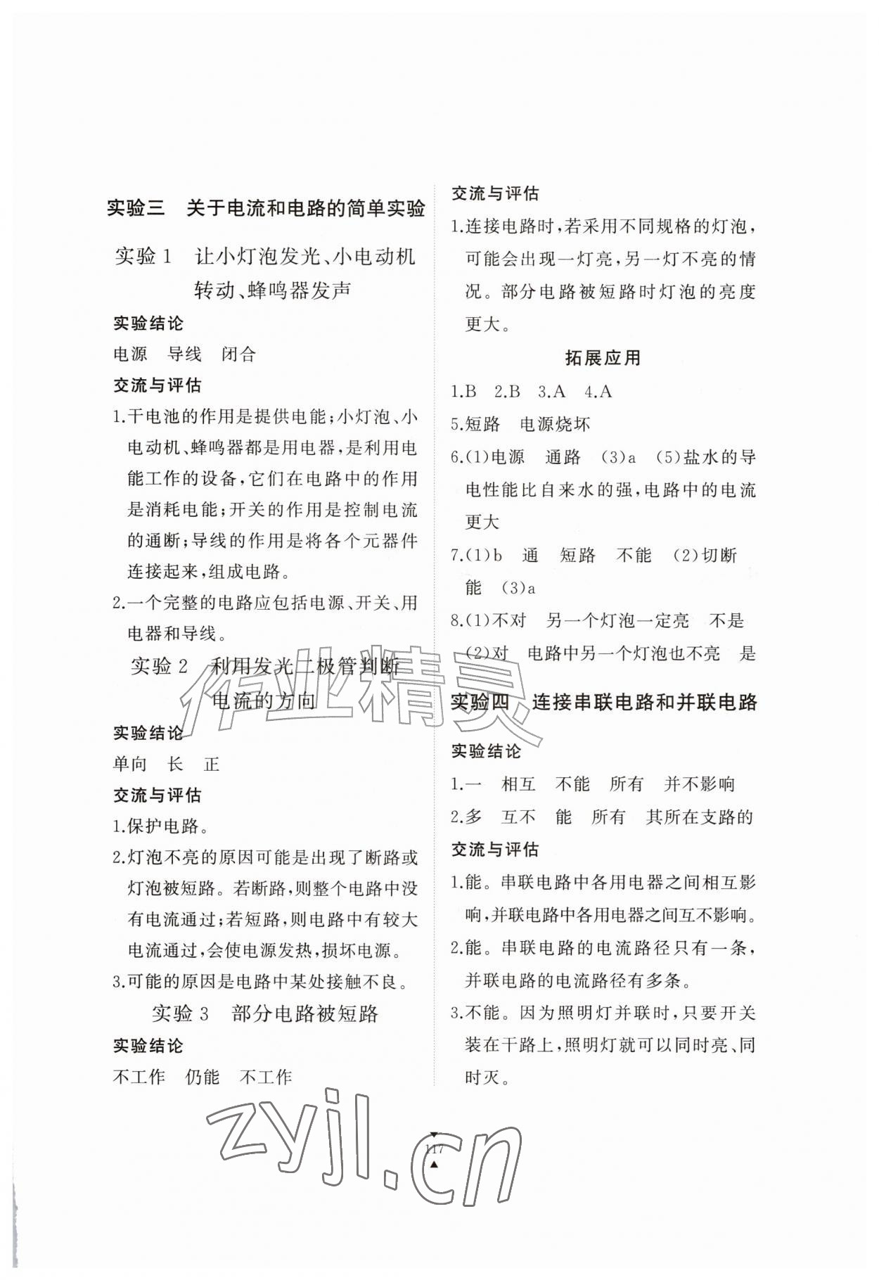 2026年实验报告册江西教育出版社九年级物理全一册人教版&nbsp;参考答案第2页