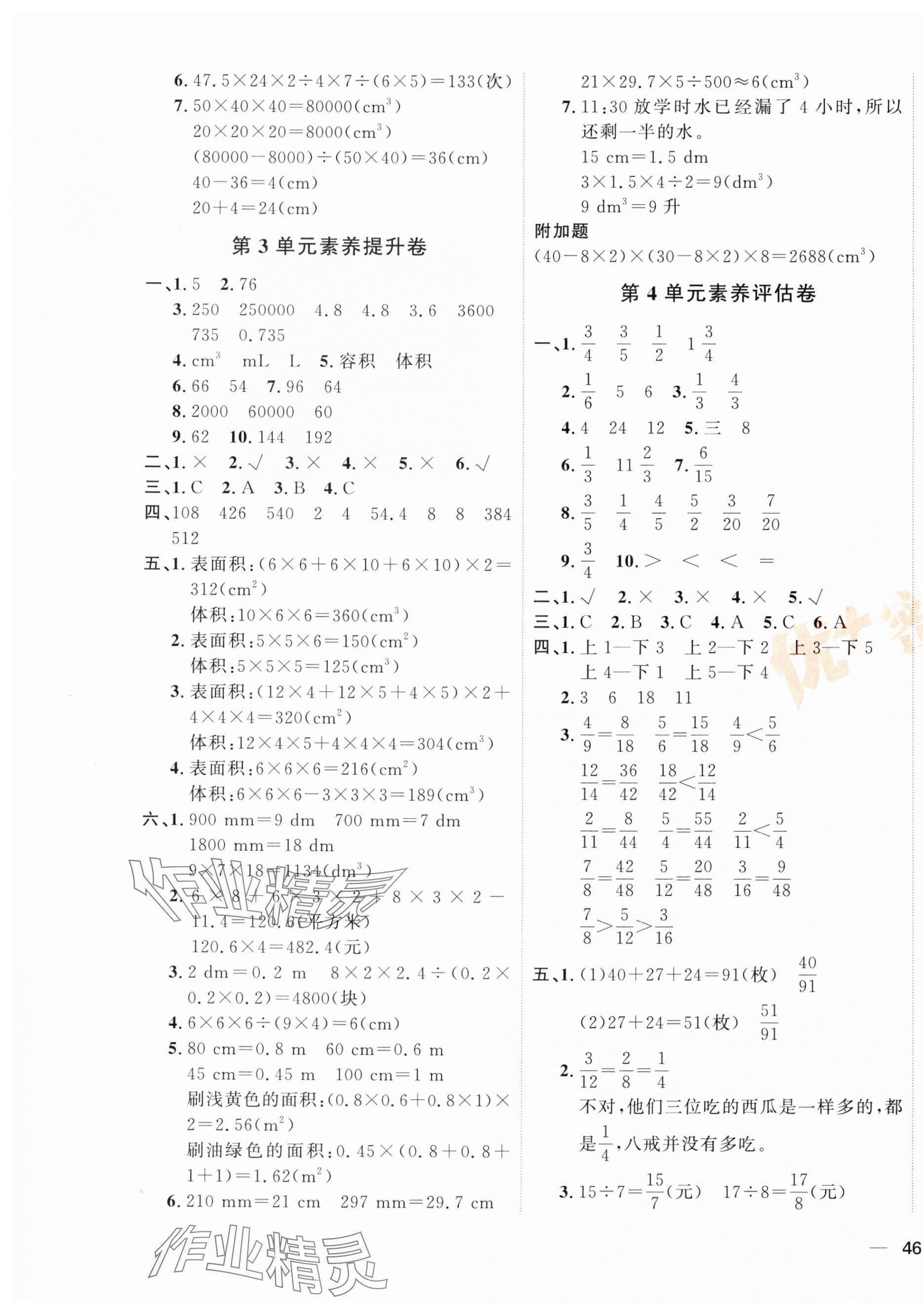 2025年优加密卷五年级数学下册人教版 第3页