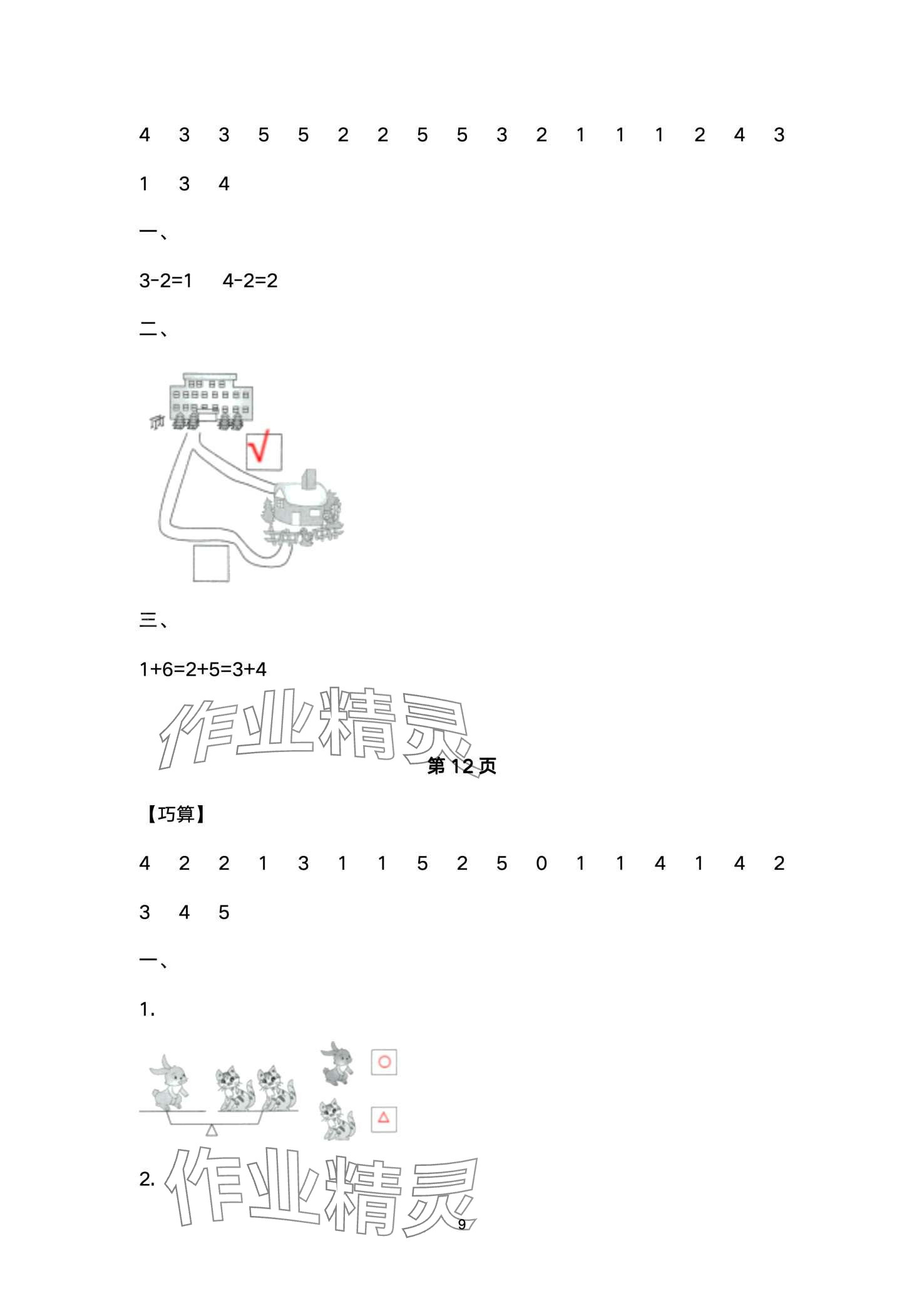 2024年快樂寒假甘肅文化出版社一年級(jí)數(shù)學(xué)北師大版 第9頁