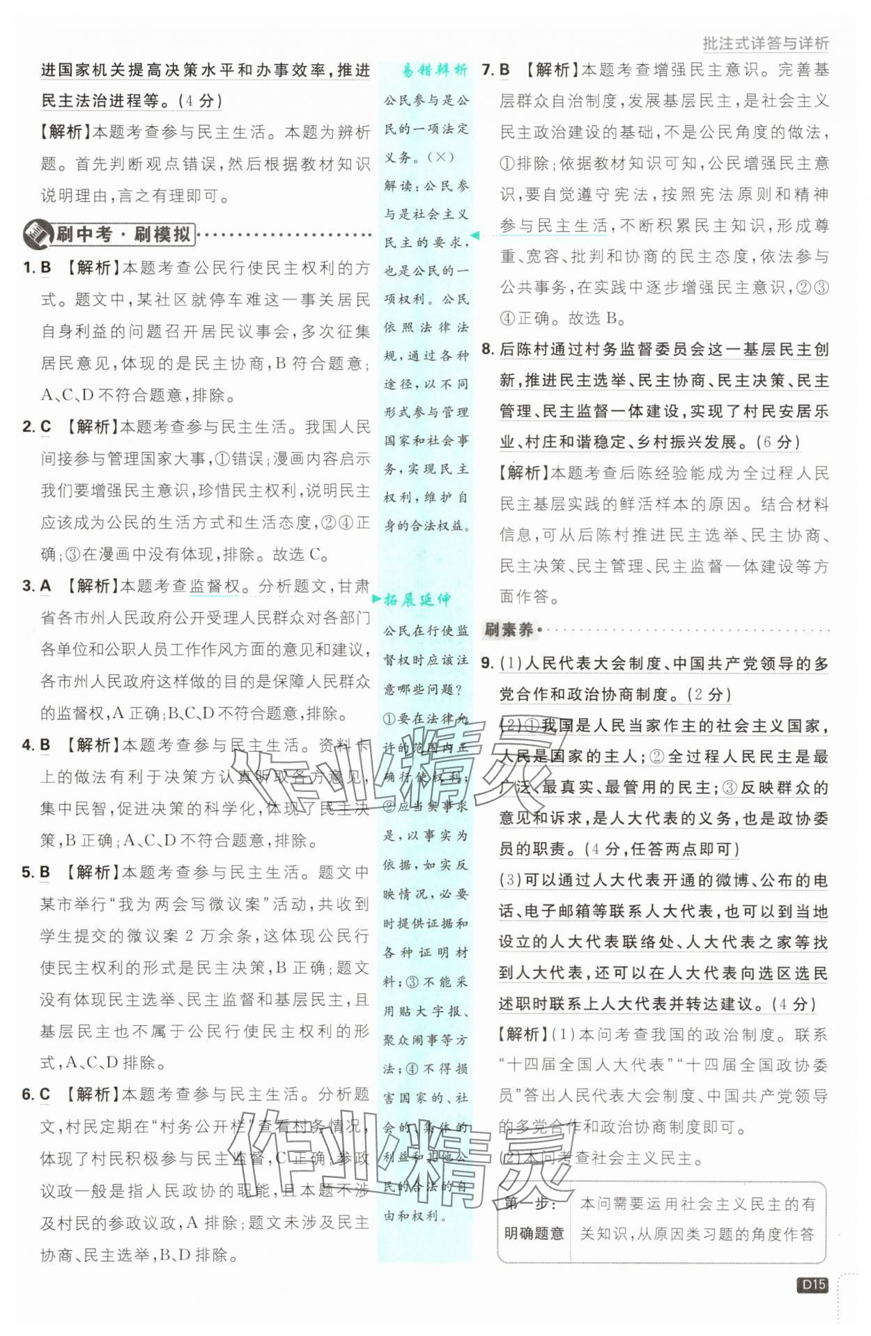 2025年初中必刷題九年級道德與法治上冊人教版 第15頁