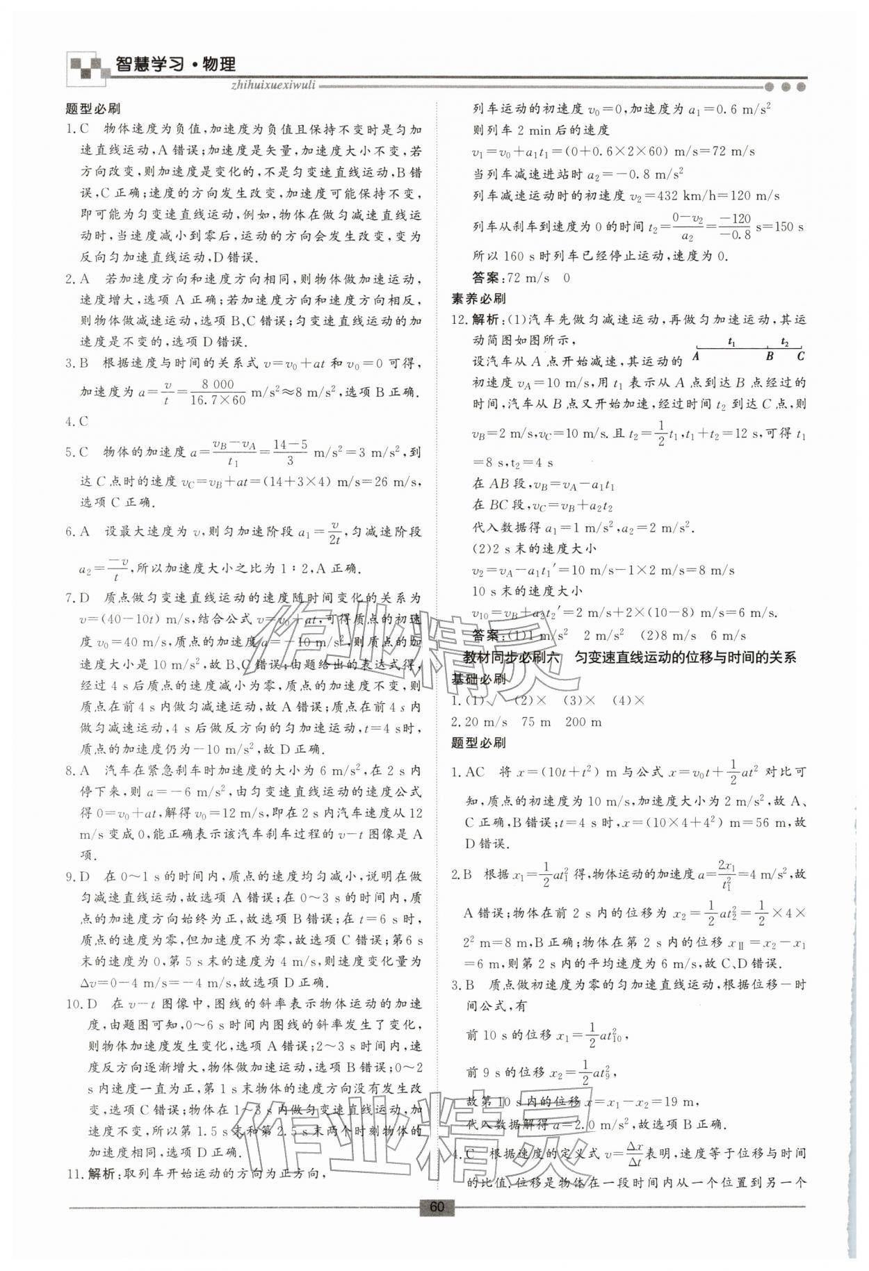 2026年智慧學習新疆文化出版社高一物理&nbsp;第4頁