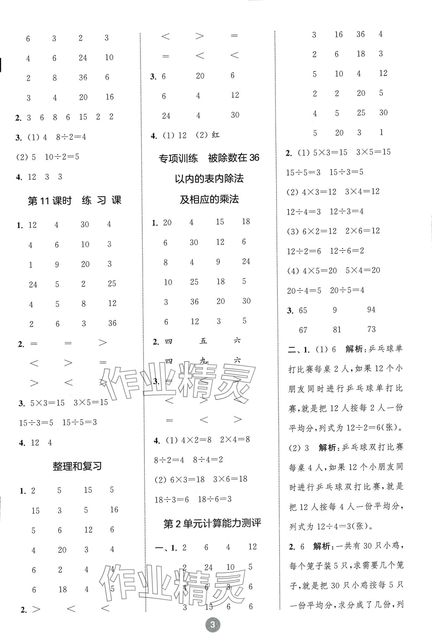 2024年小學(xué)數(shù)學(xué)計(jì)算10分鐘二年級(jí)下冊(cè)人教版 第3頁(yè)