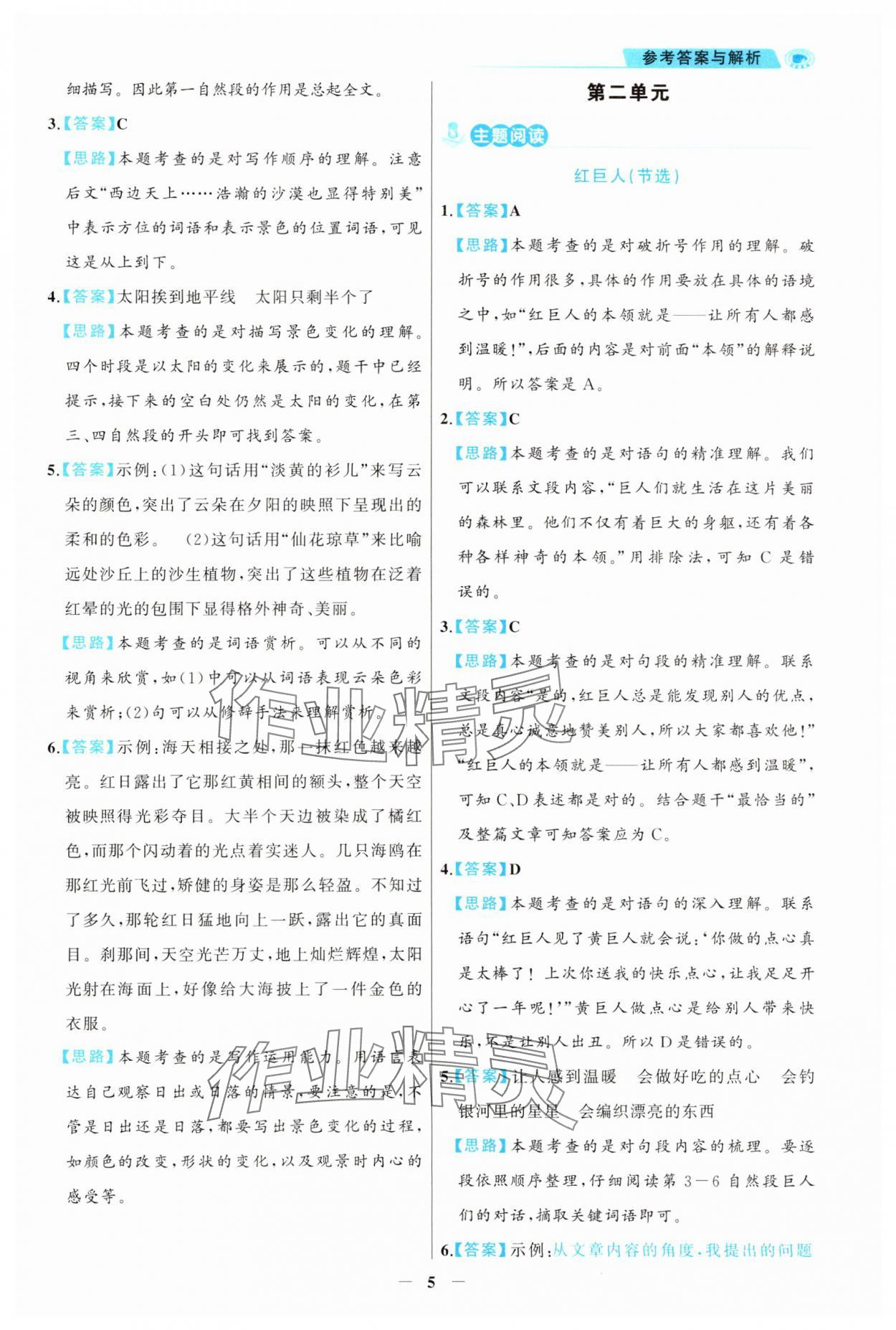 2024年金榜素養(yǎng)閱讀四年級(jí)部編版A版福建專版&nbsp;第5頁(yè)