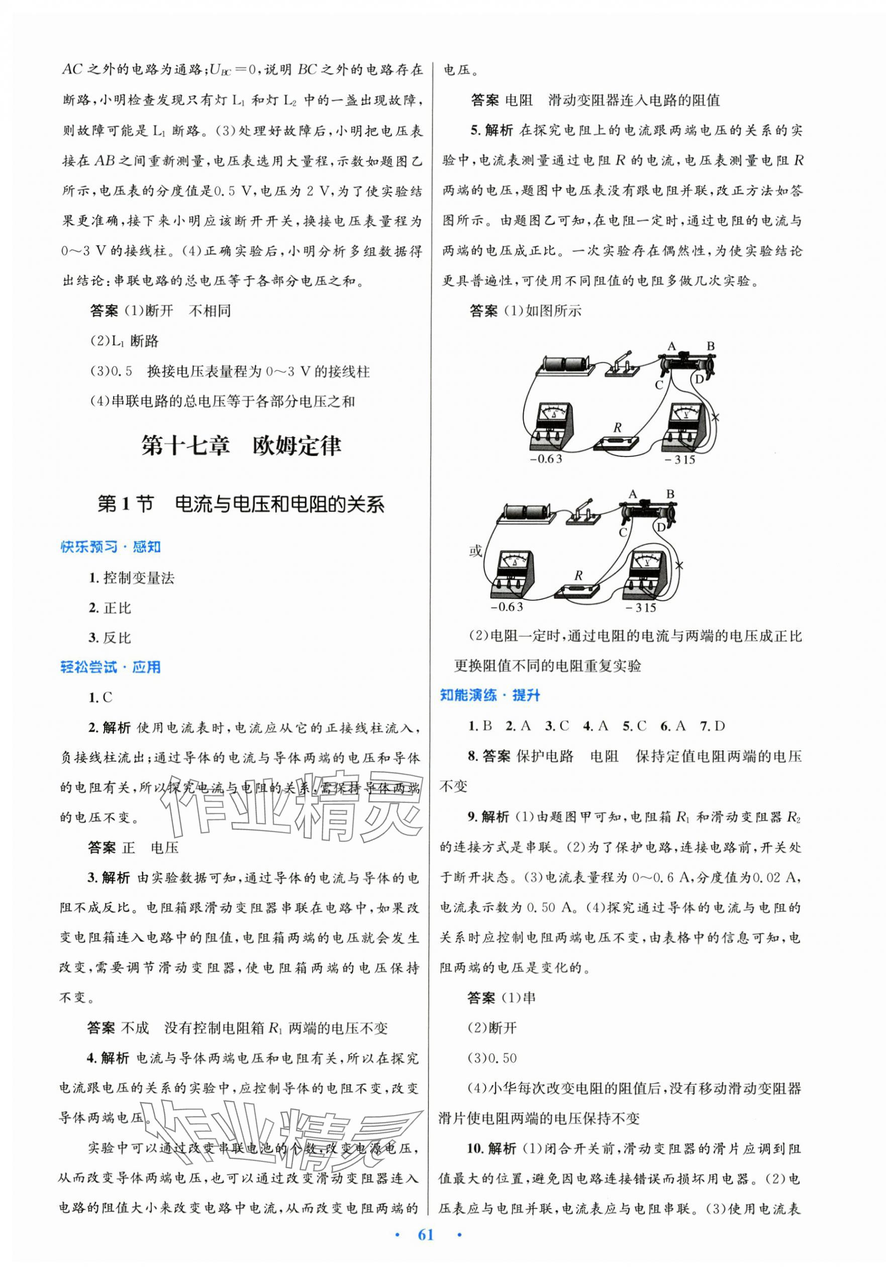 2024年初中同步测控优化设计九年级物理全一册人教版 第13页