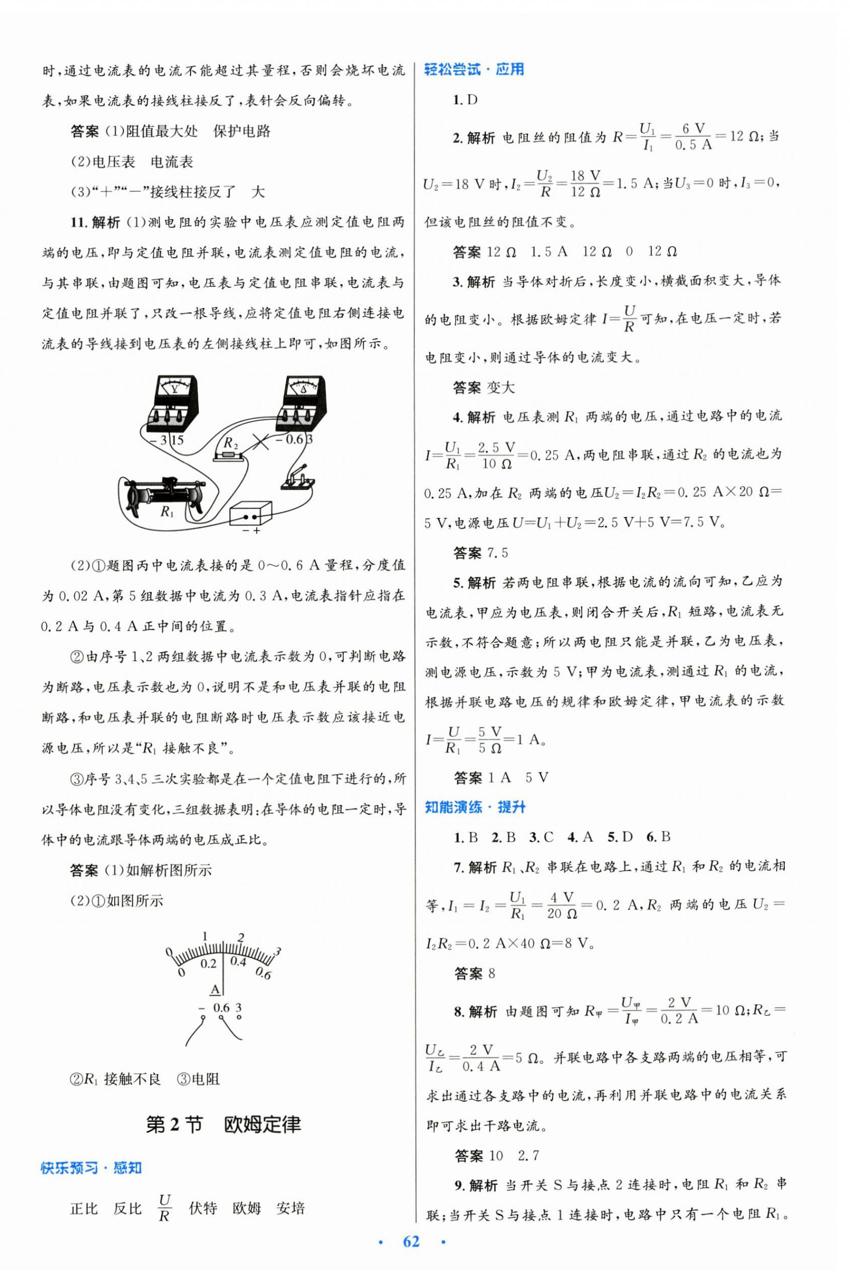 2024年初中同步测控优化设计九年级物理全一册人教版 第14页